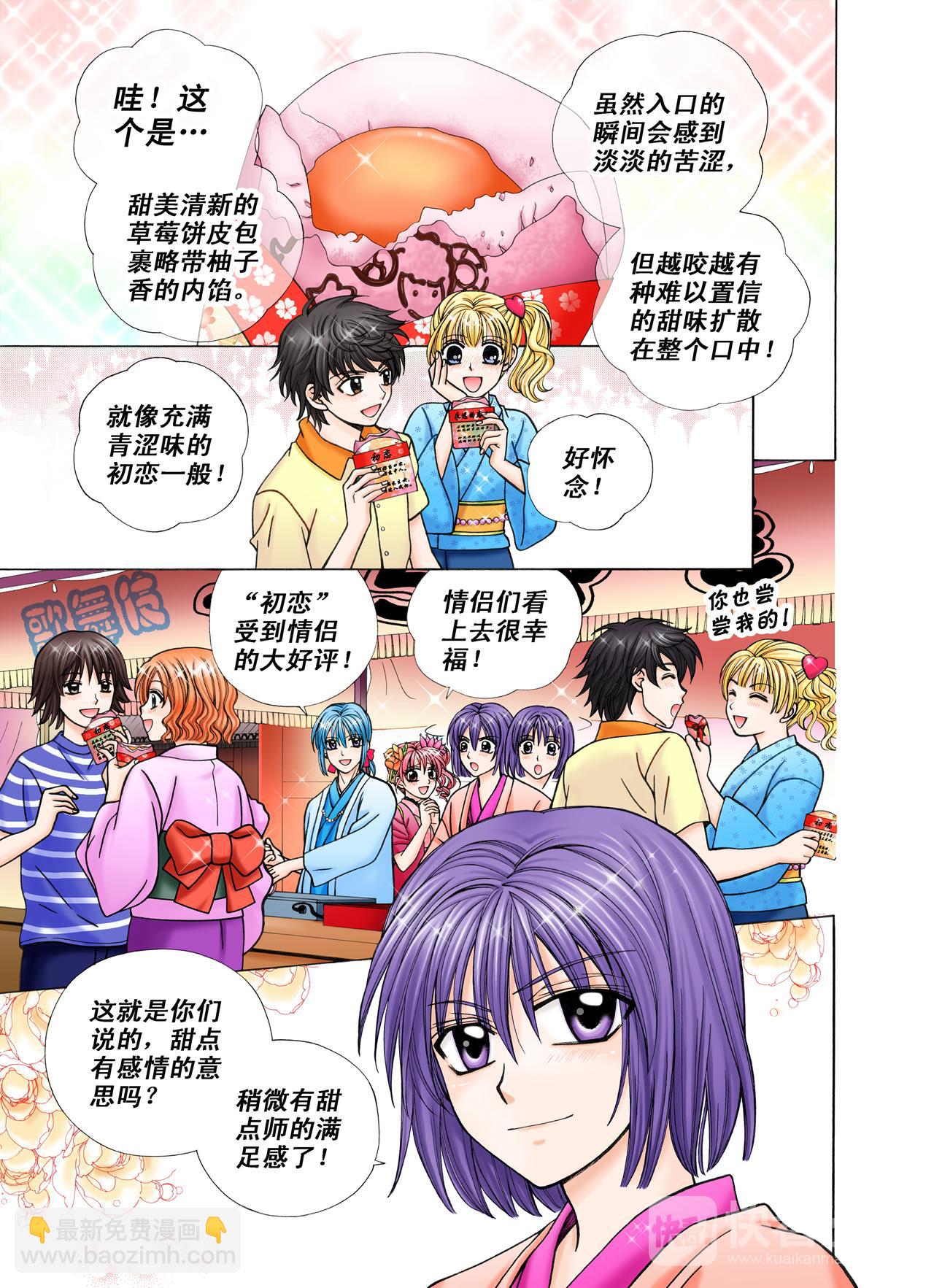 《甜心天使》第33话 初恋 第6页