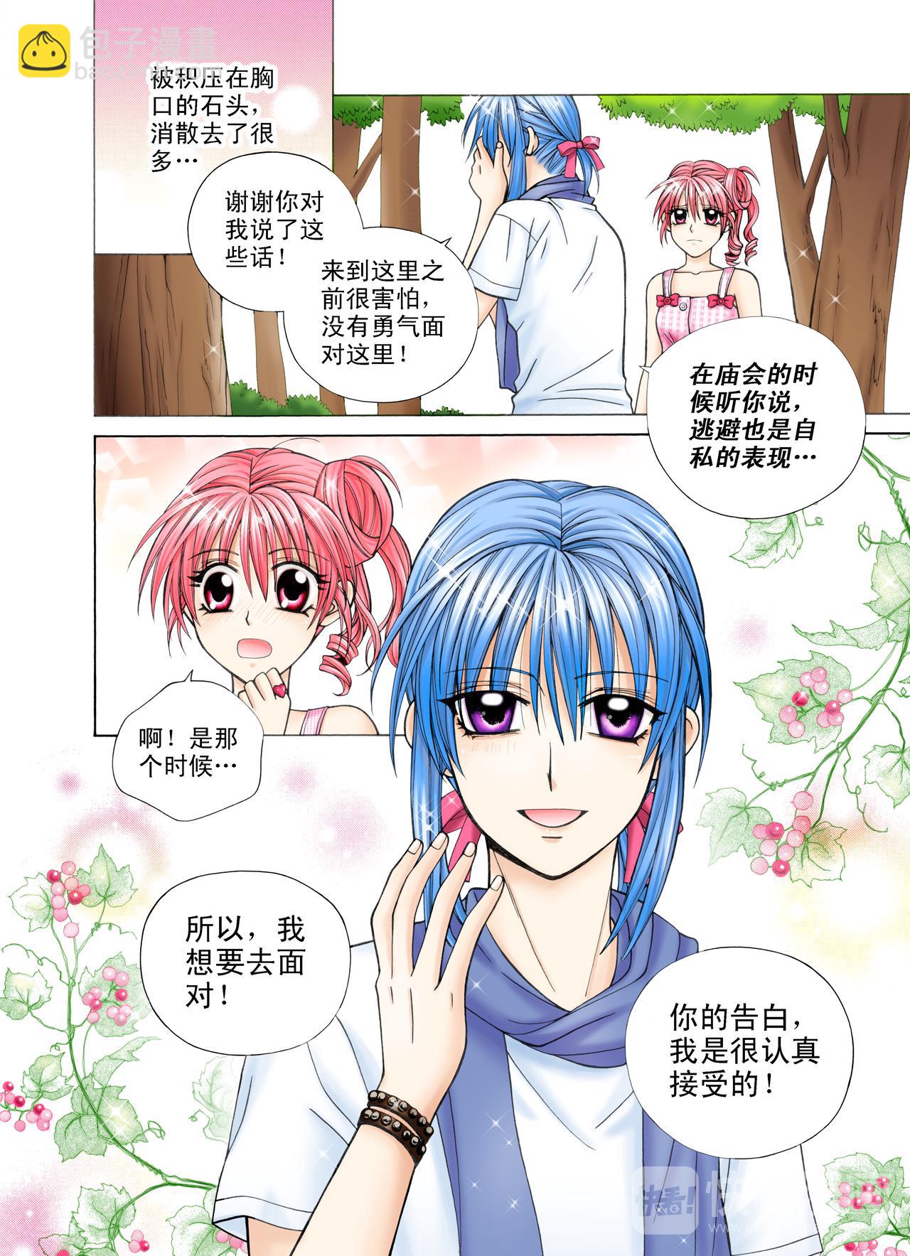 《甜心天使》第38话 你的悲伤由我来融化 第11页