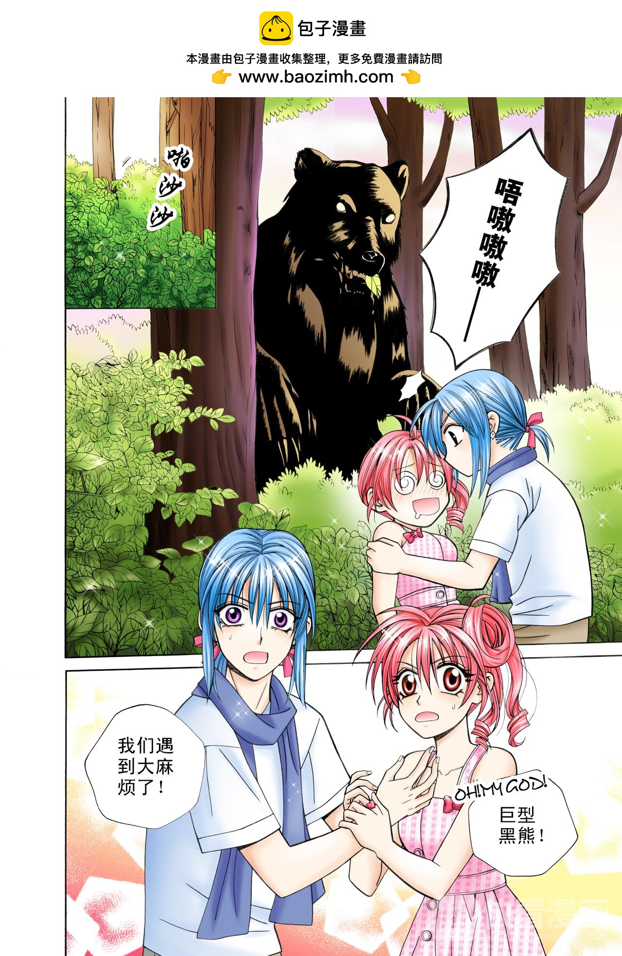 《甜心天使》第38话 你的悲伤由我来融化 第14页