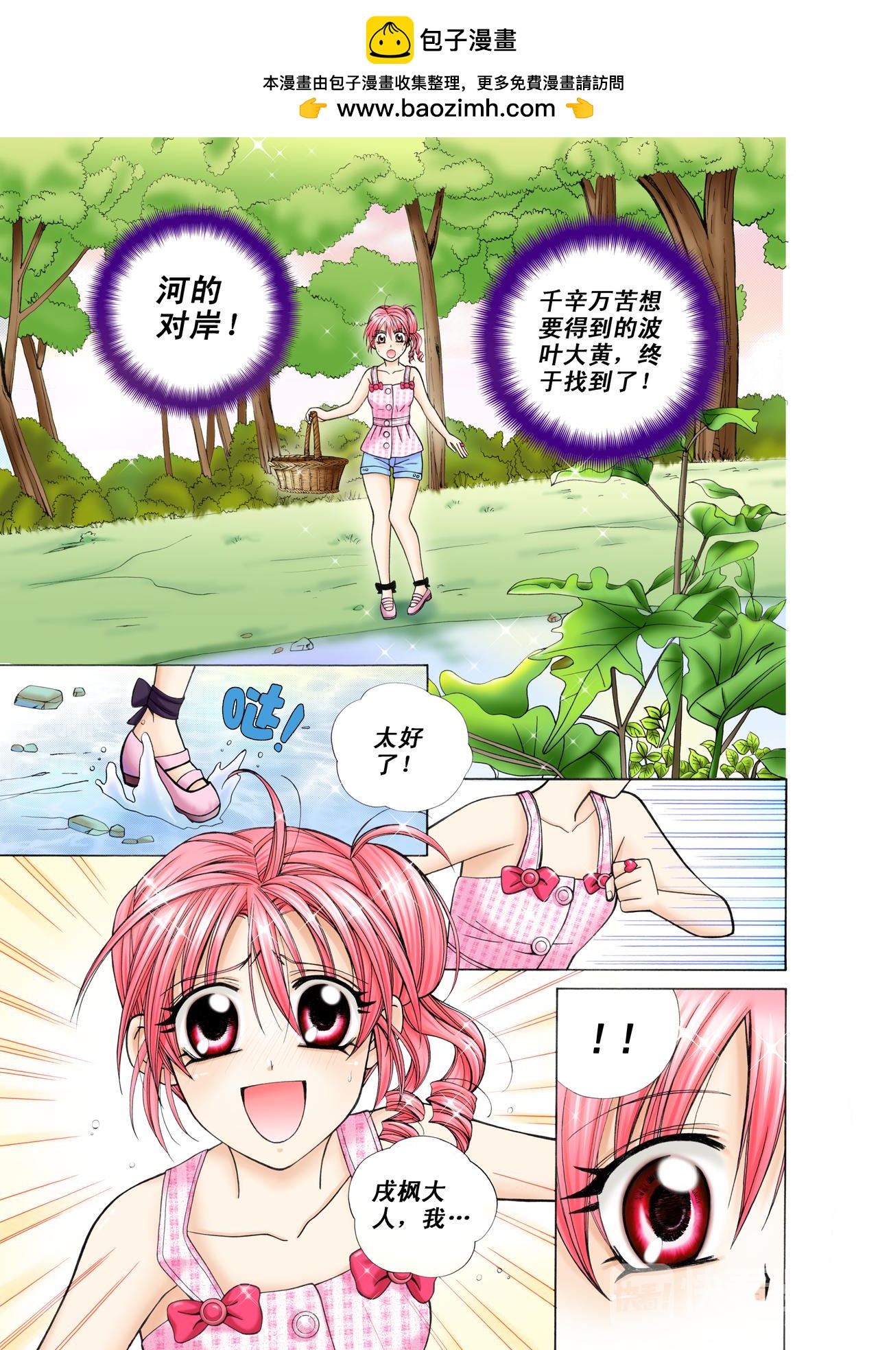《甜心天使》第38话 你的悲伤由我来融化 第2页