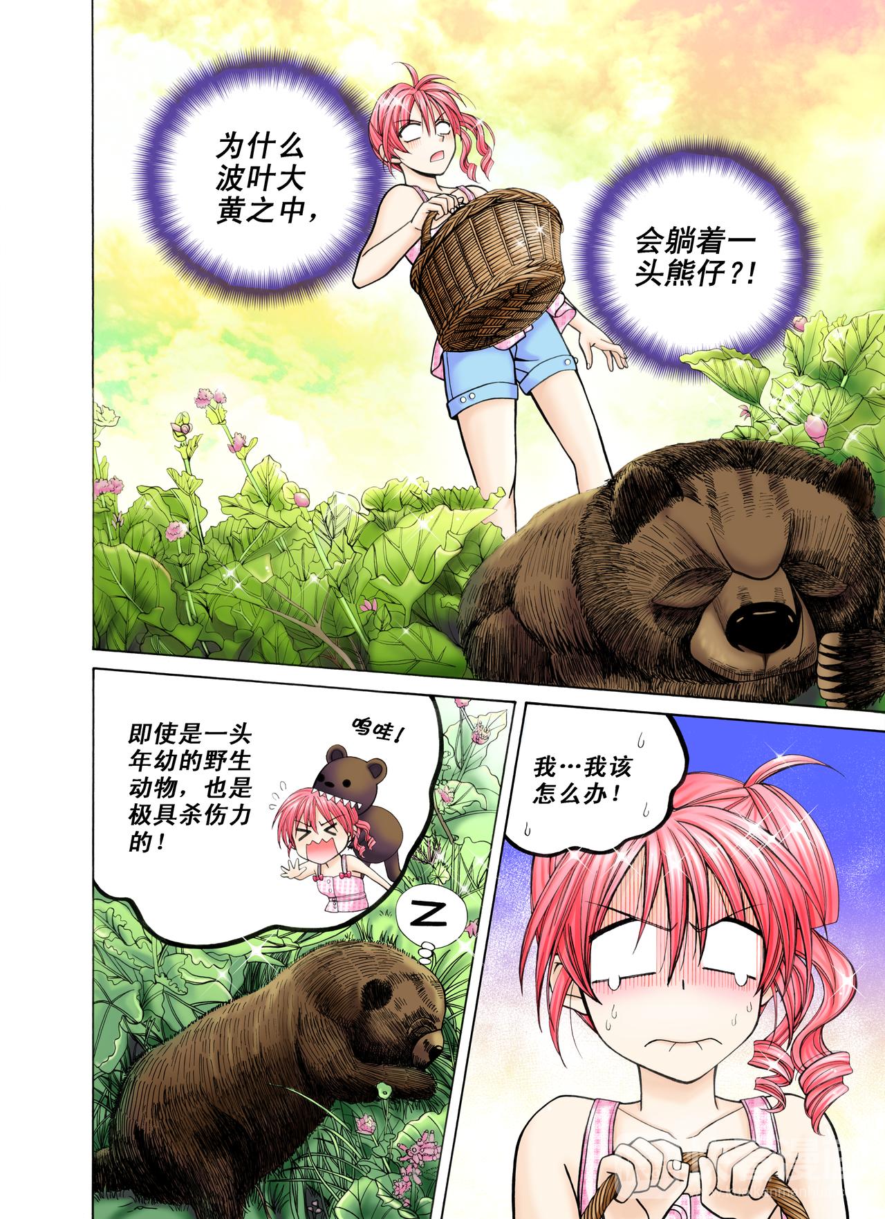 《甜心天使》第38话 你的悲伤由我来融化 第3页