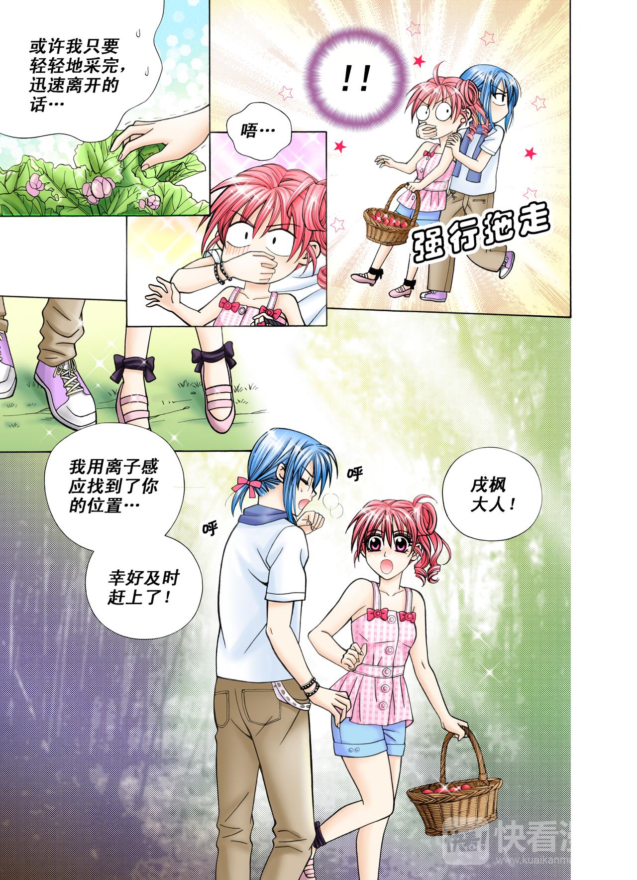 《甜心天使》第38话 你的悲伤由我来融化 第4页