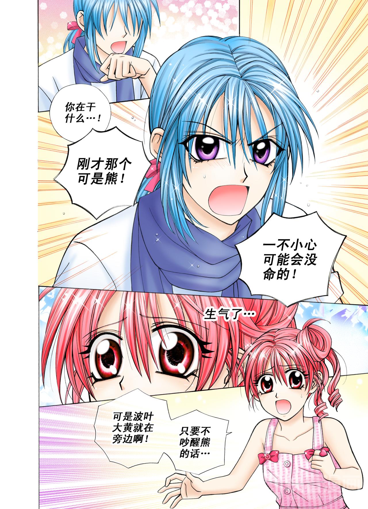《甜心天使》第38话 你的悲伤由我来融化 第5页