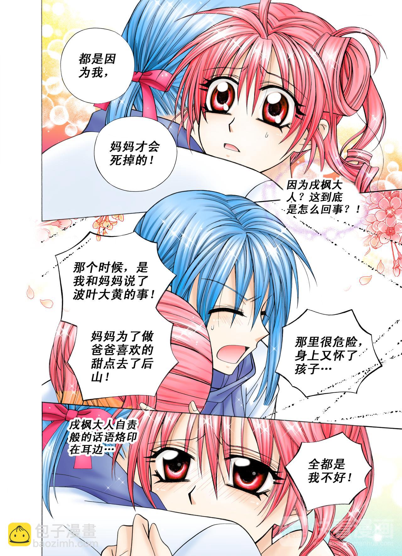 《甜心天使》第38话 你的悲伤由我来融化 第7页
