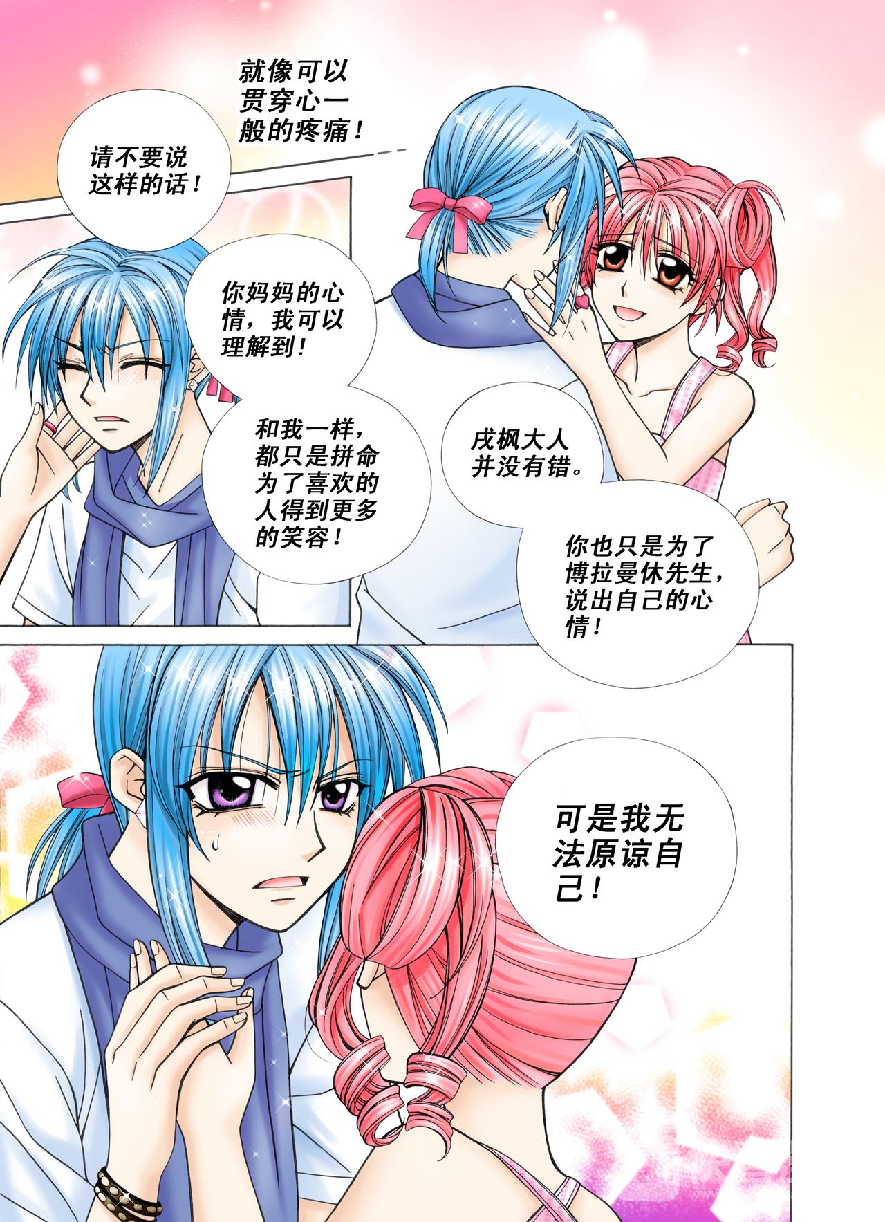《甜心天使》第38话 你的悲伤由我来融化 第8页