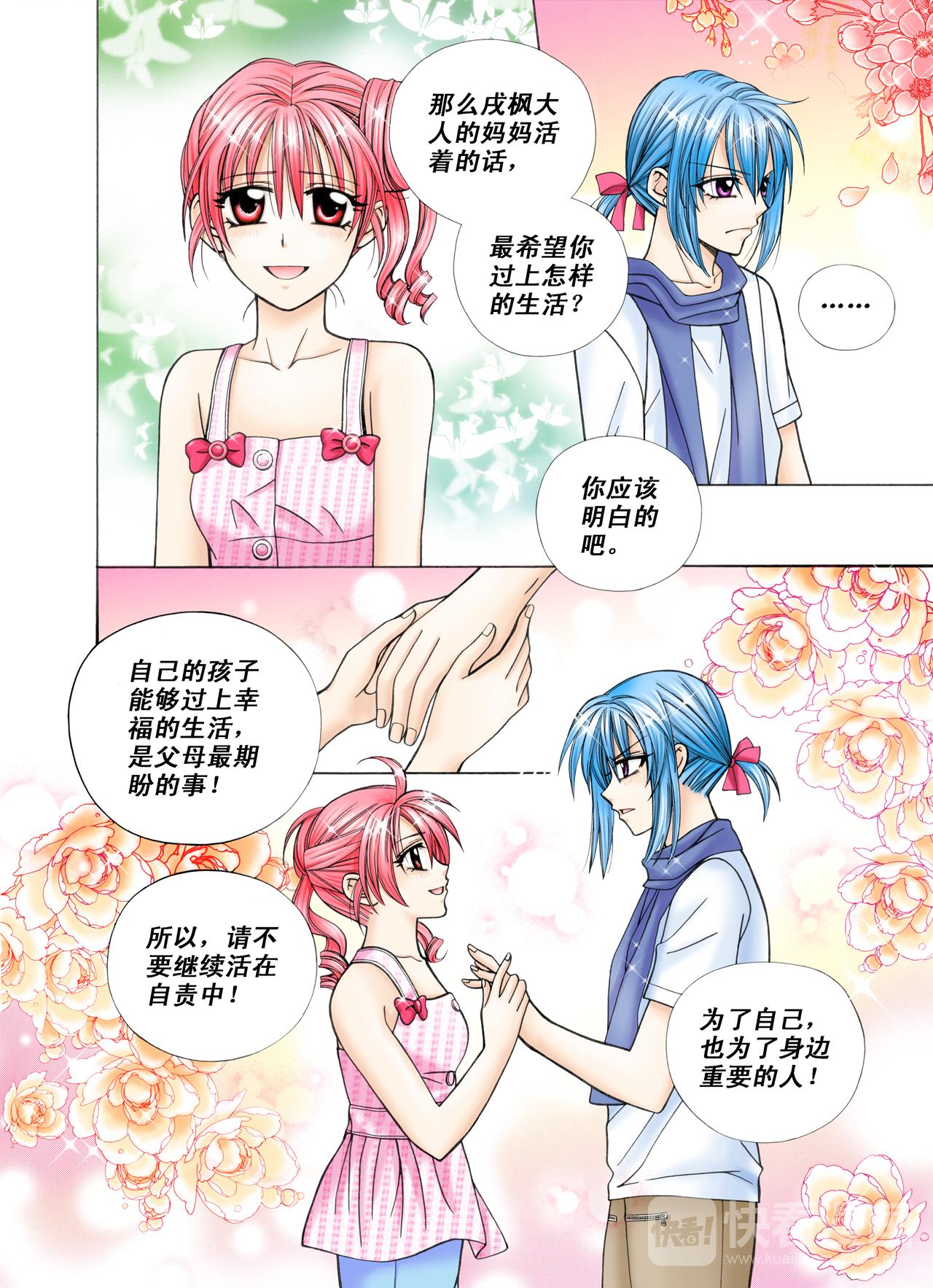 《甜心天使》第38话 你的悲伤由我来融化 第9页