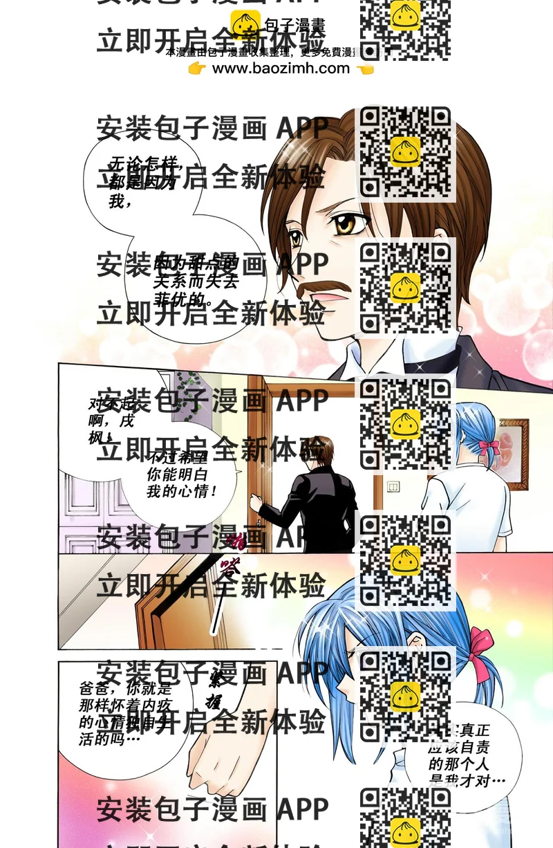 《甜心天使》第37话 生日甜点 第2页
