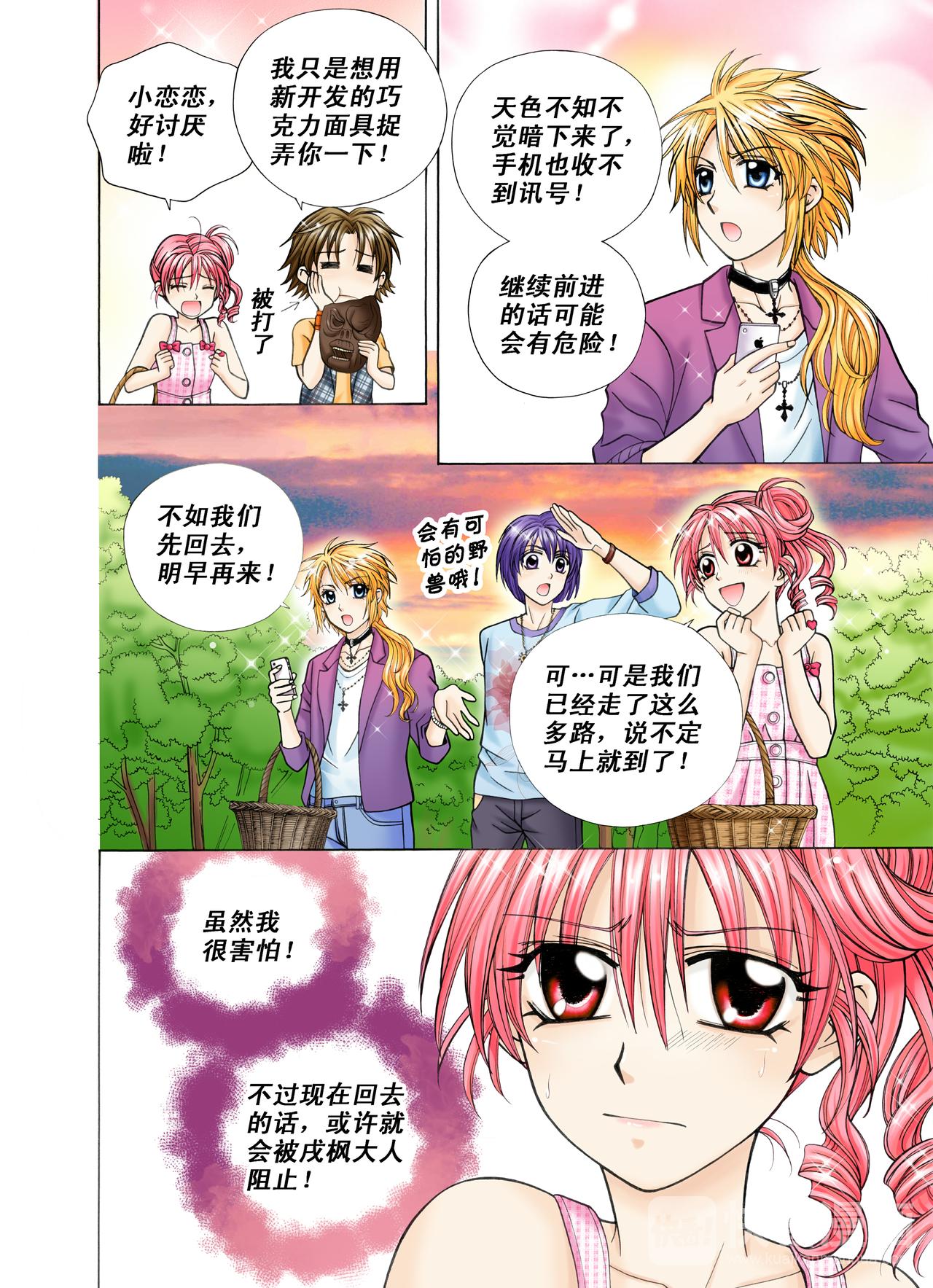 《甜心天使》第37话 生日甜点 第6页