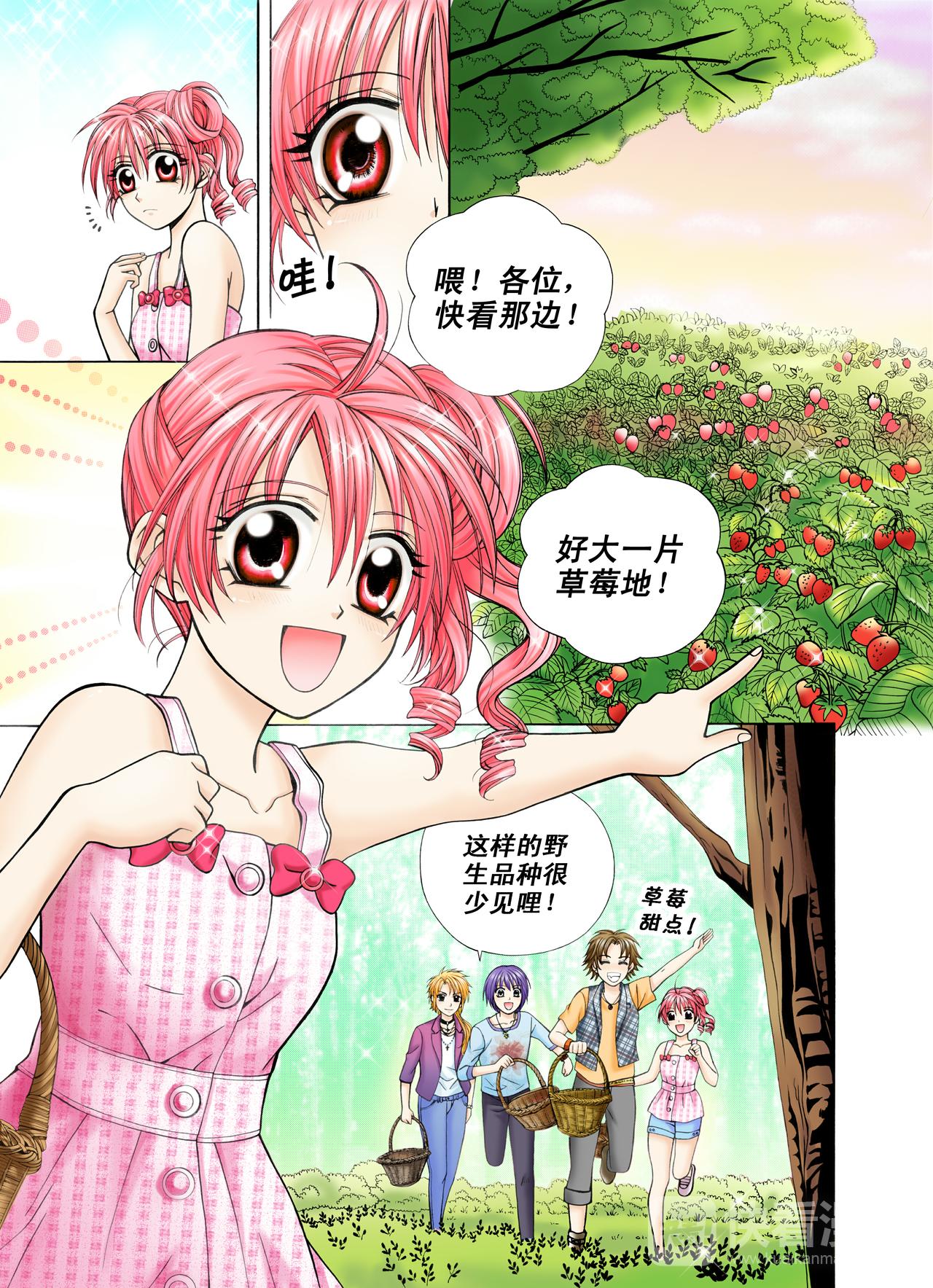 《甜心天使》第37话 生日甜点 第7页