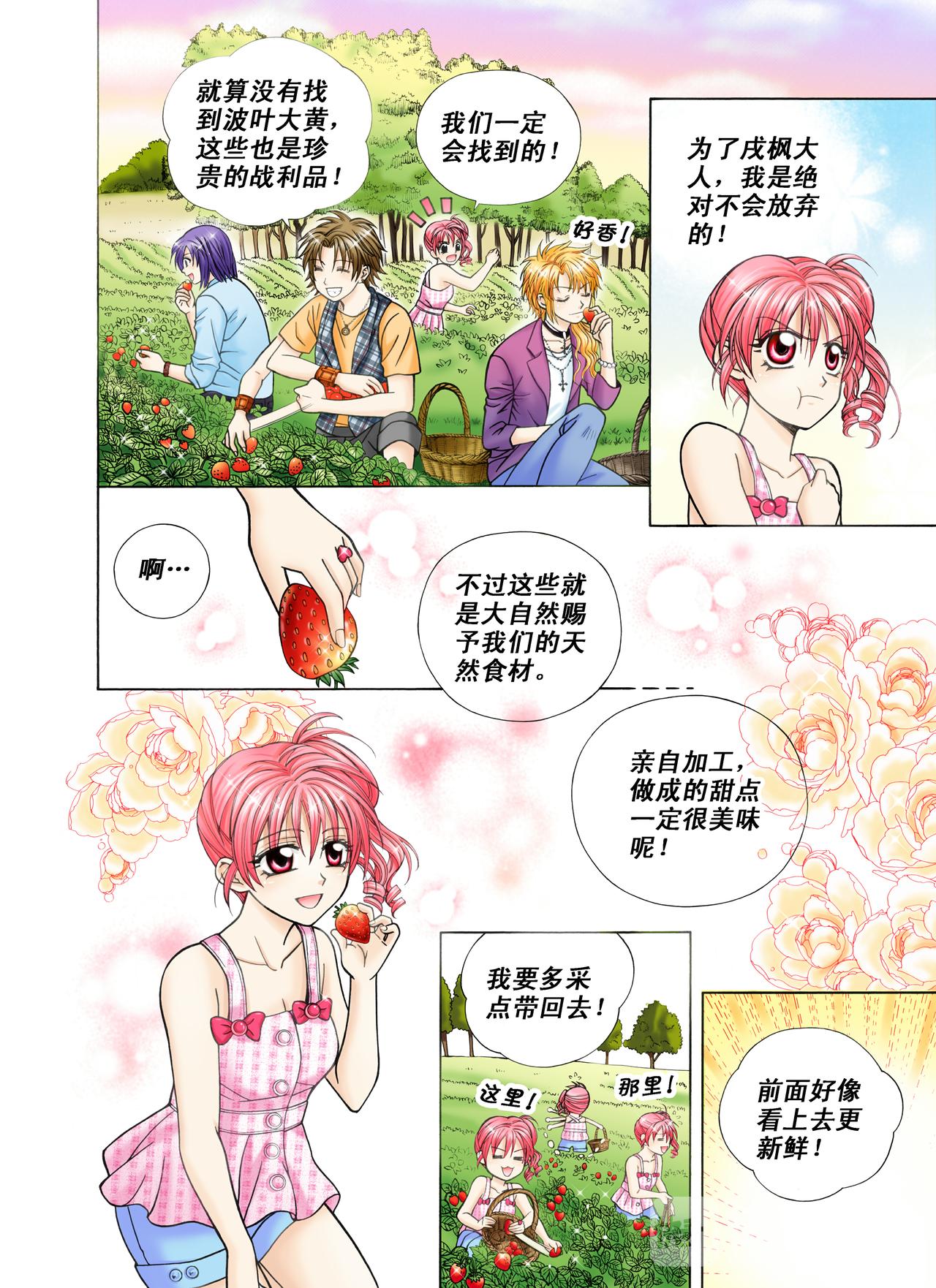 《甜心天使》第37话 生日甜点 第8页