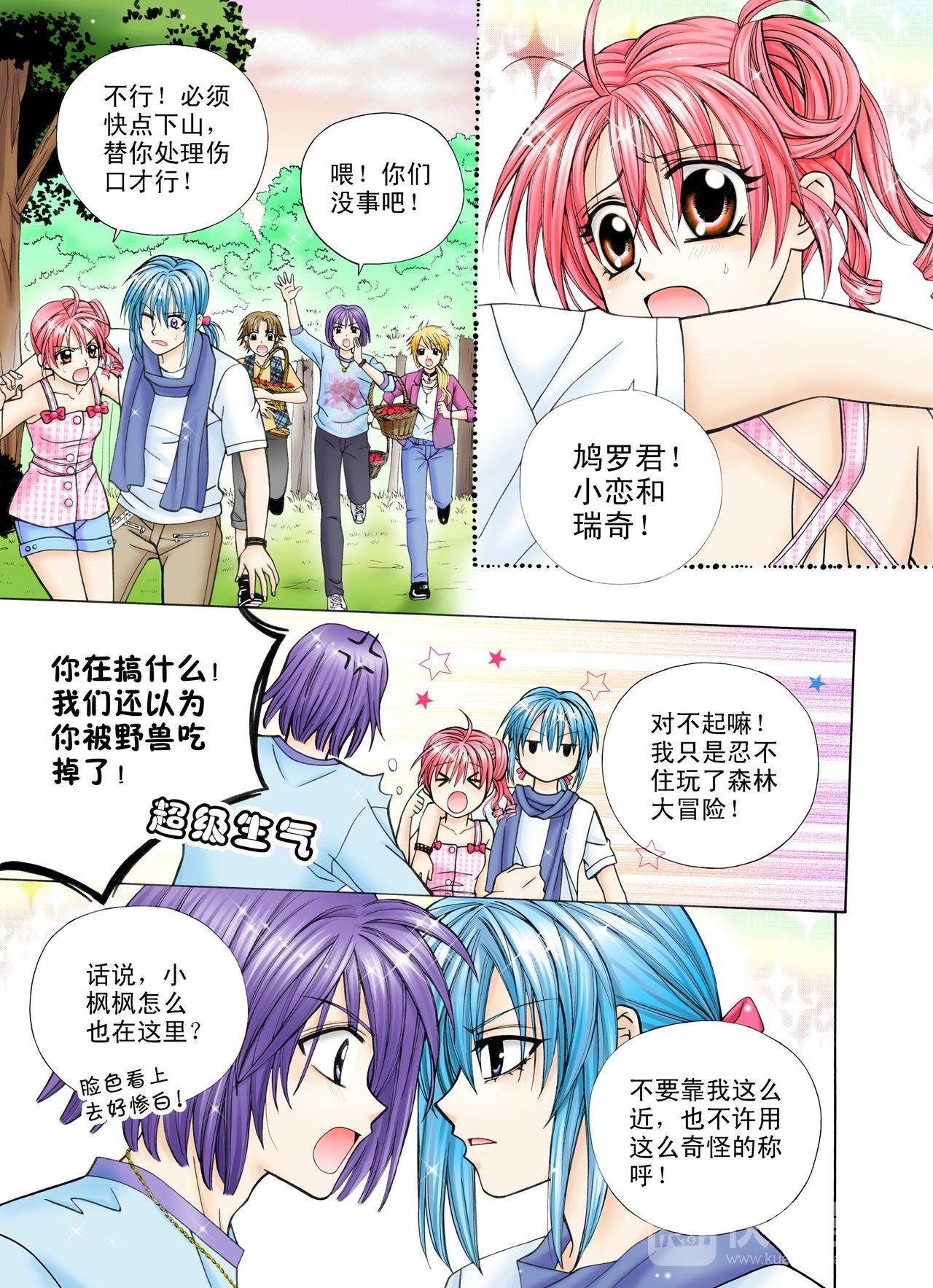 《甜心天使》第39话 谢谢大家！ 第7页
