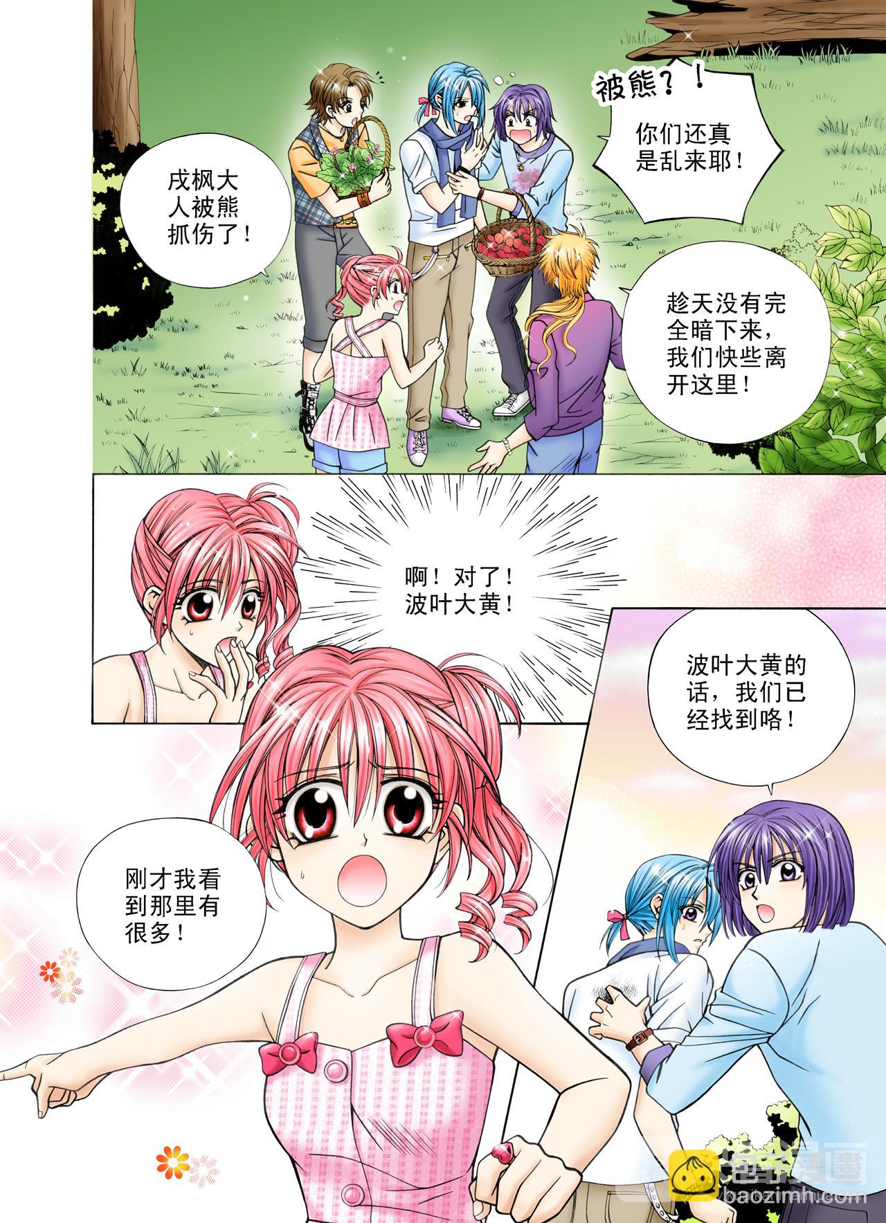 《甜心天使》第39话 谢谢大家！ 第8页