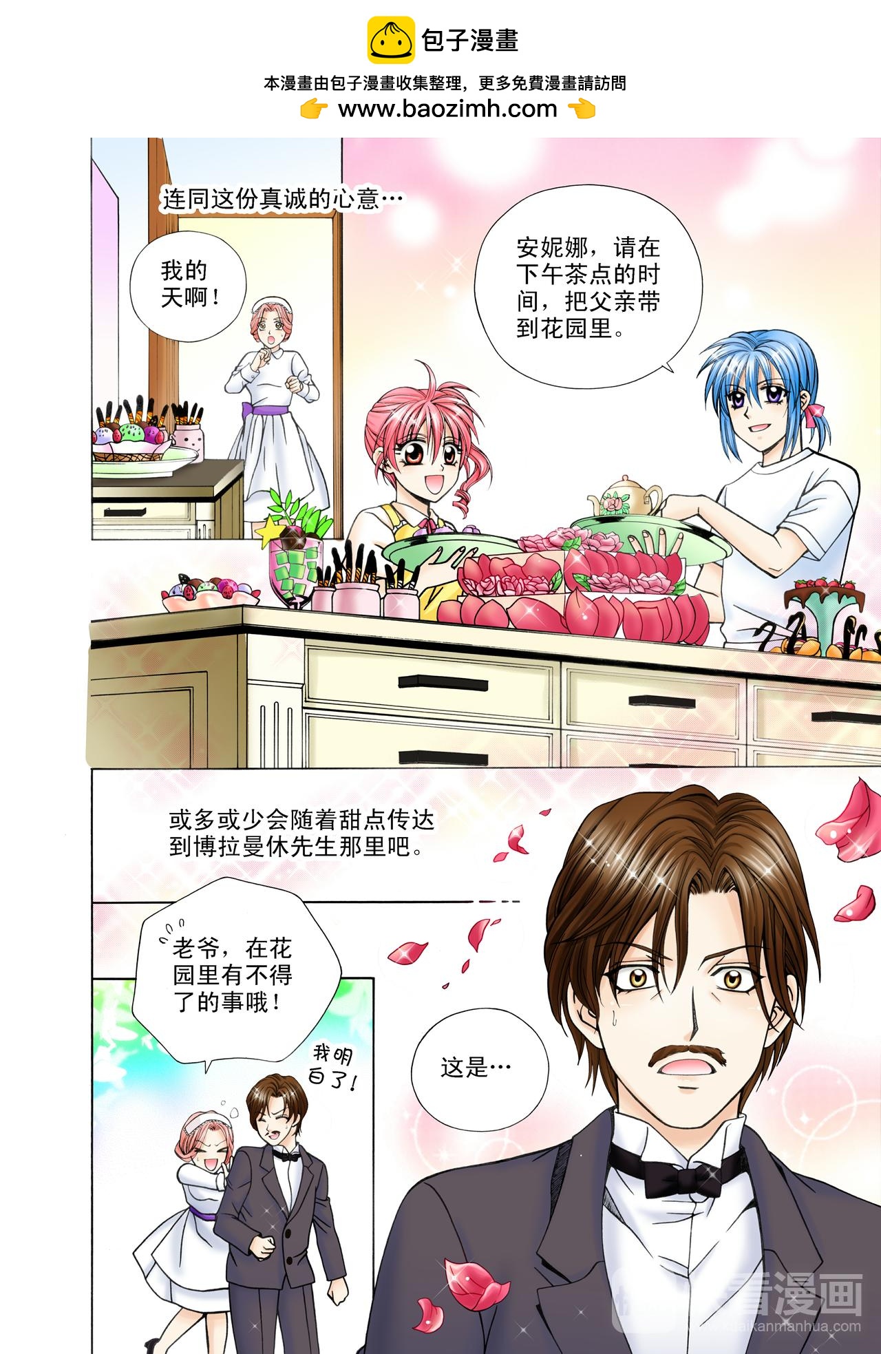 《甜心天使》第40话 爱的羁绊 第2页