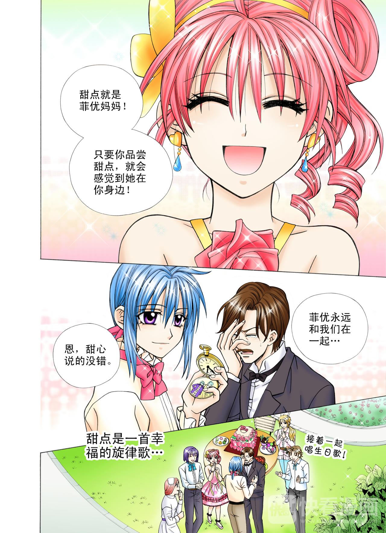 《甜心天使》第40话 爱的羁绊 第9页