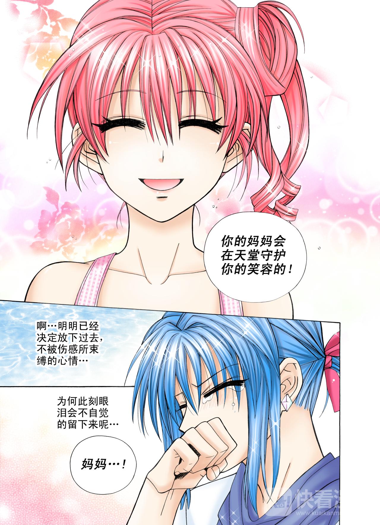 《甜心天使》第38话 你的悲伤由我来融化 第10页