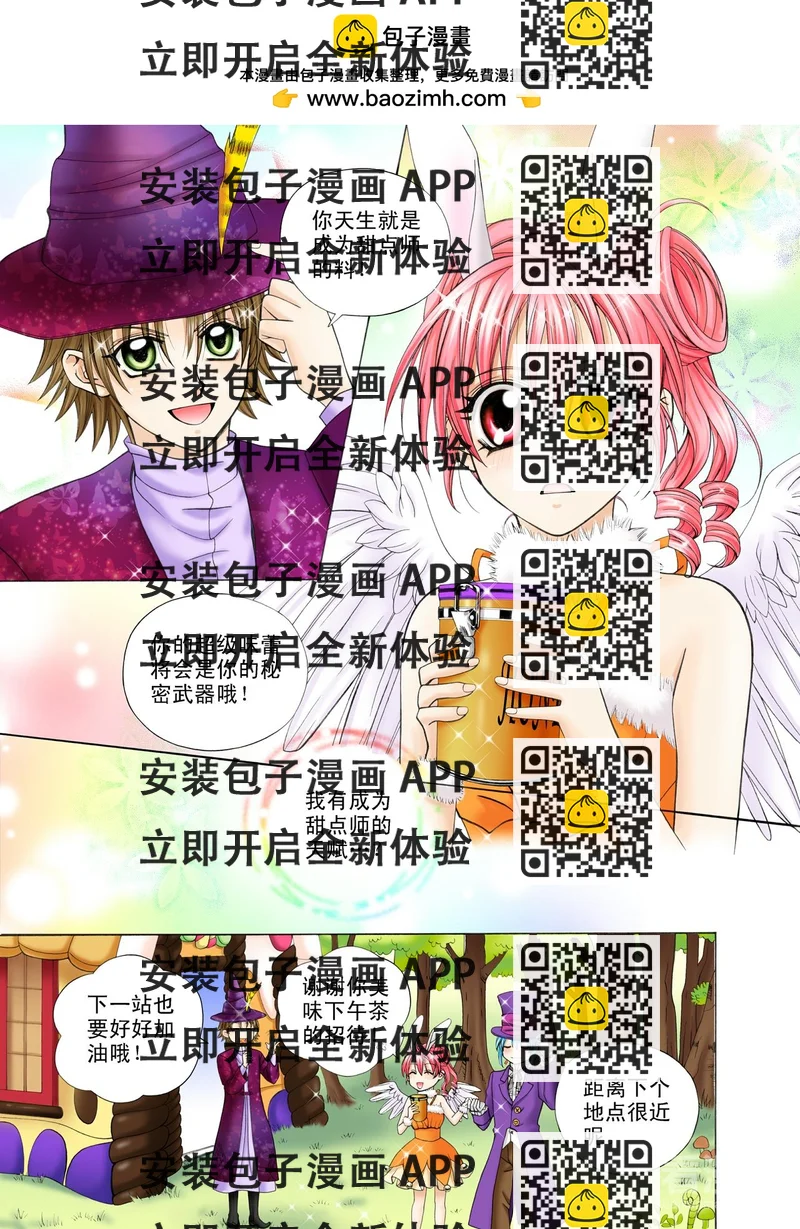 《甜心天使》第44话 喜欢的人 第2页