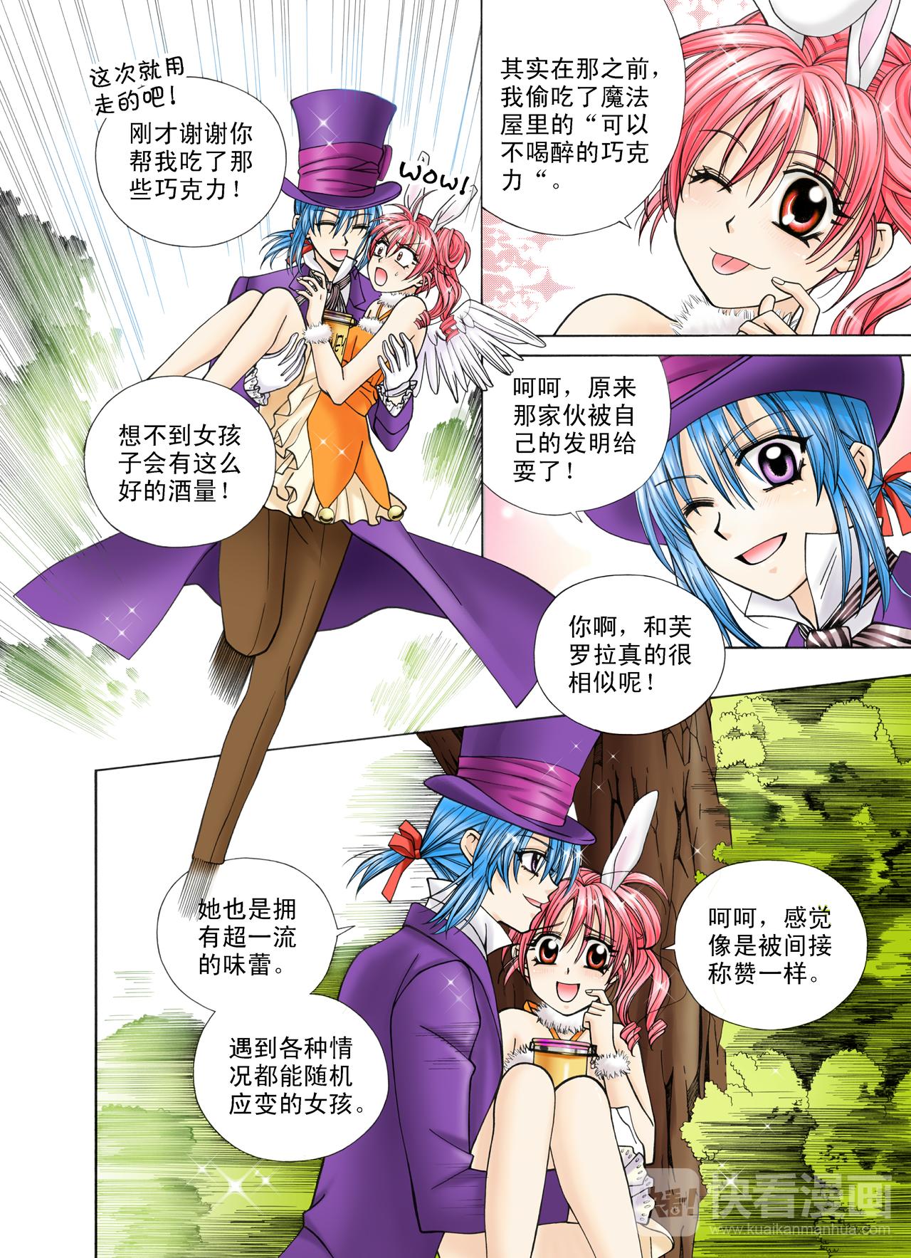 《甜心天使》第44话 喜欢的人 第3页