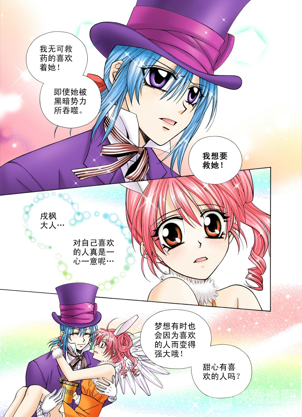 《甜心天使》第44话 喜欢的人 第4页
