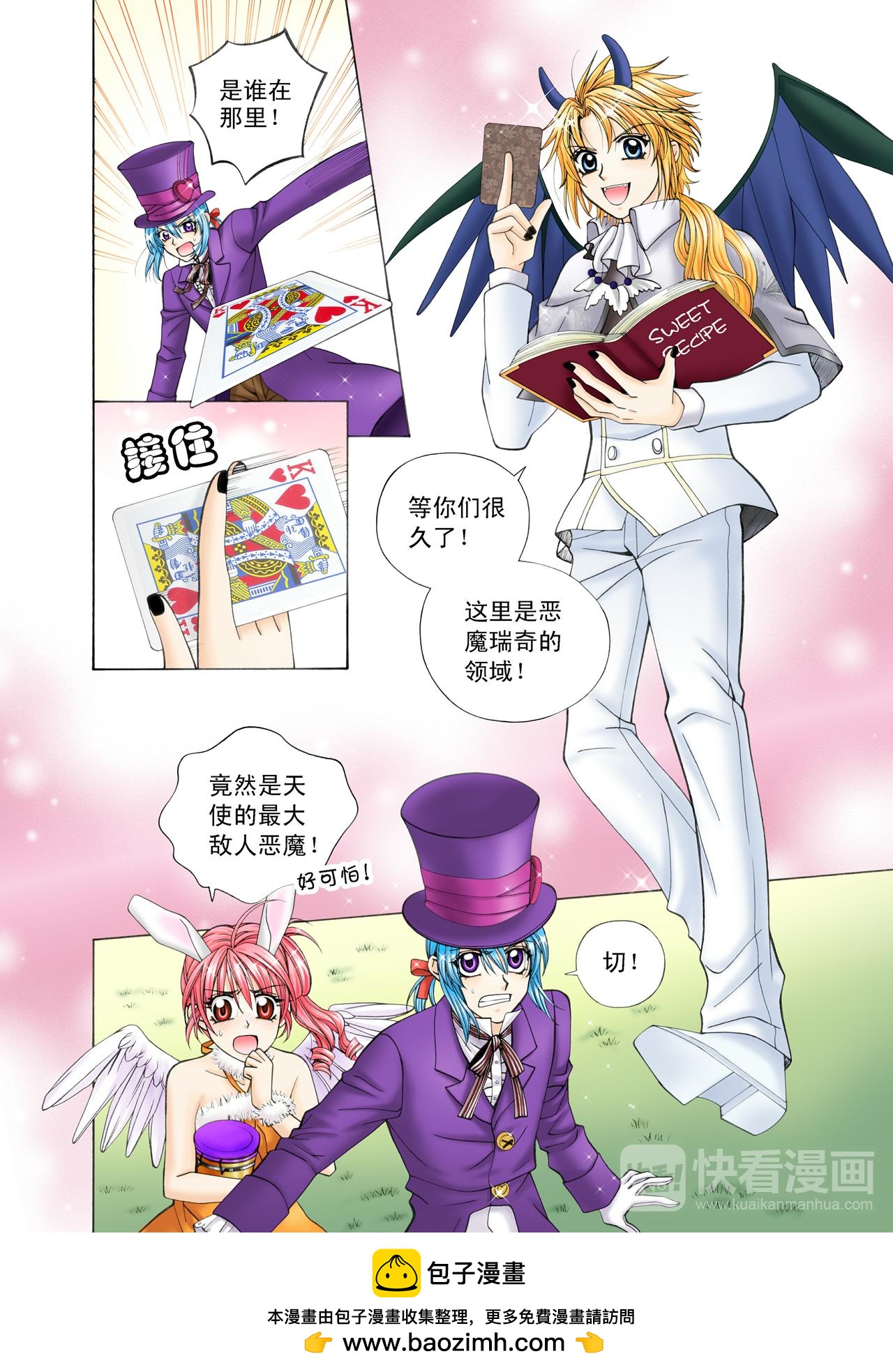 《甜心天使》第44话 喜欢的人 第7页