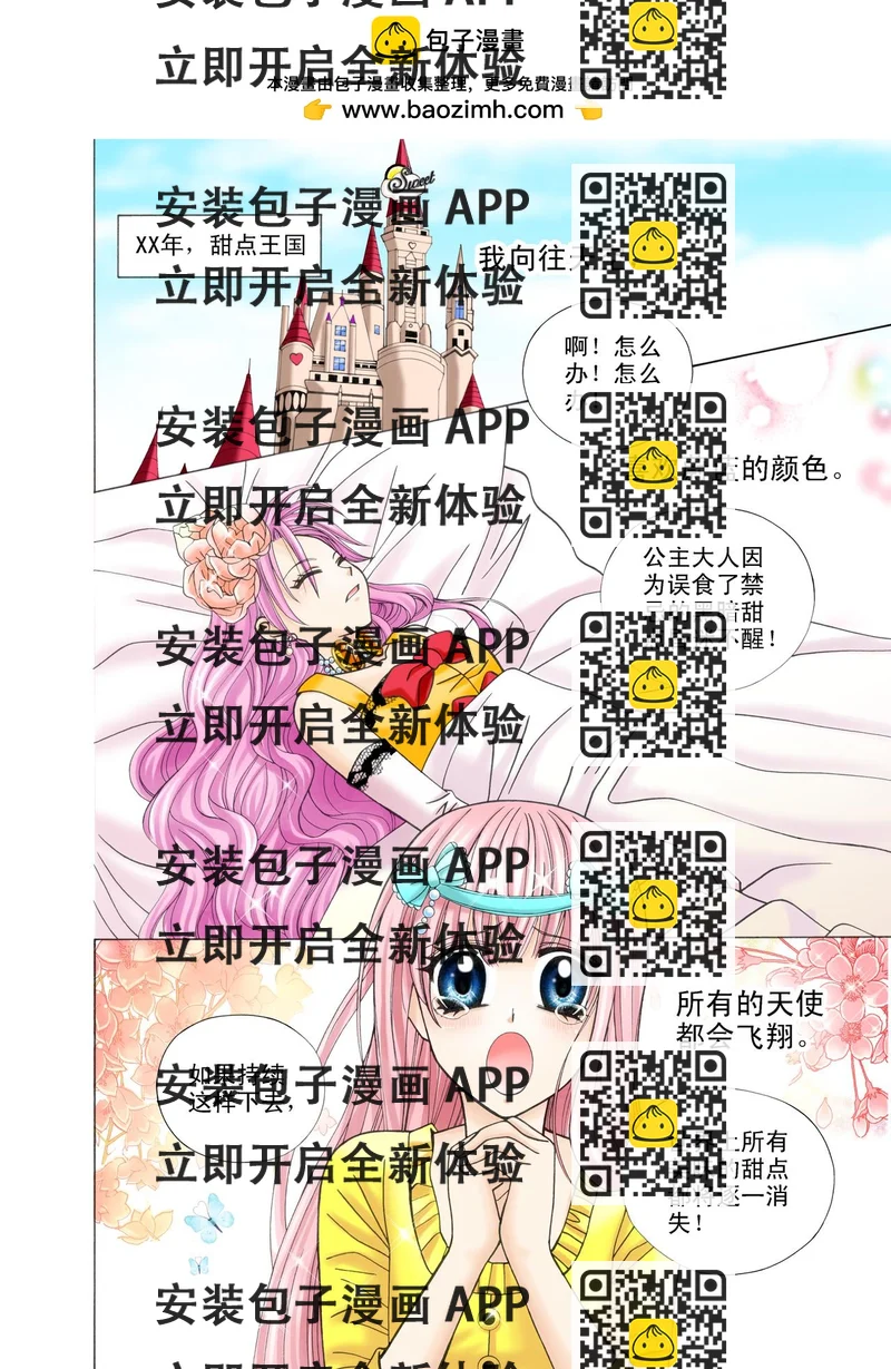 《甜心天使》第42话 甜心漫游仙境 第2页