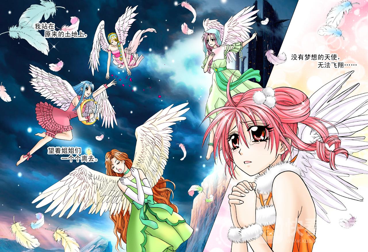 《甜心天使》第42话 甜心漫游仙境 第3页