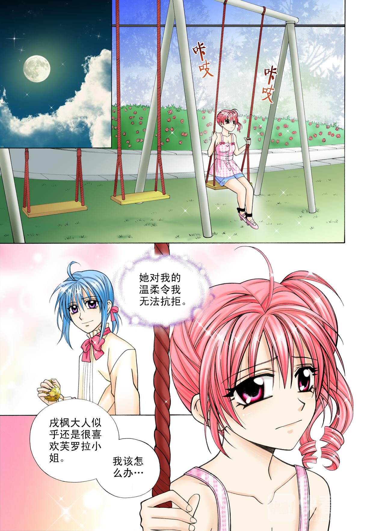 《甜心天使》第41话 令我无法抗拒 第5页