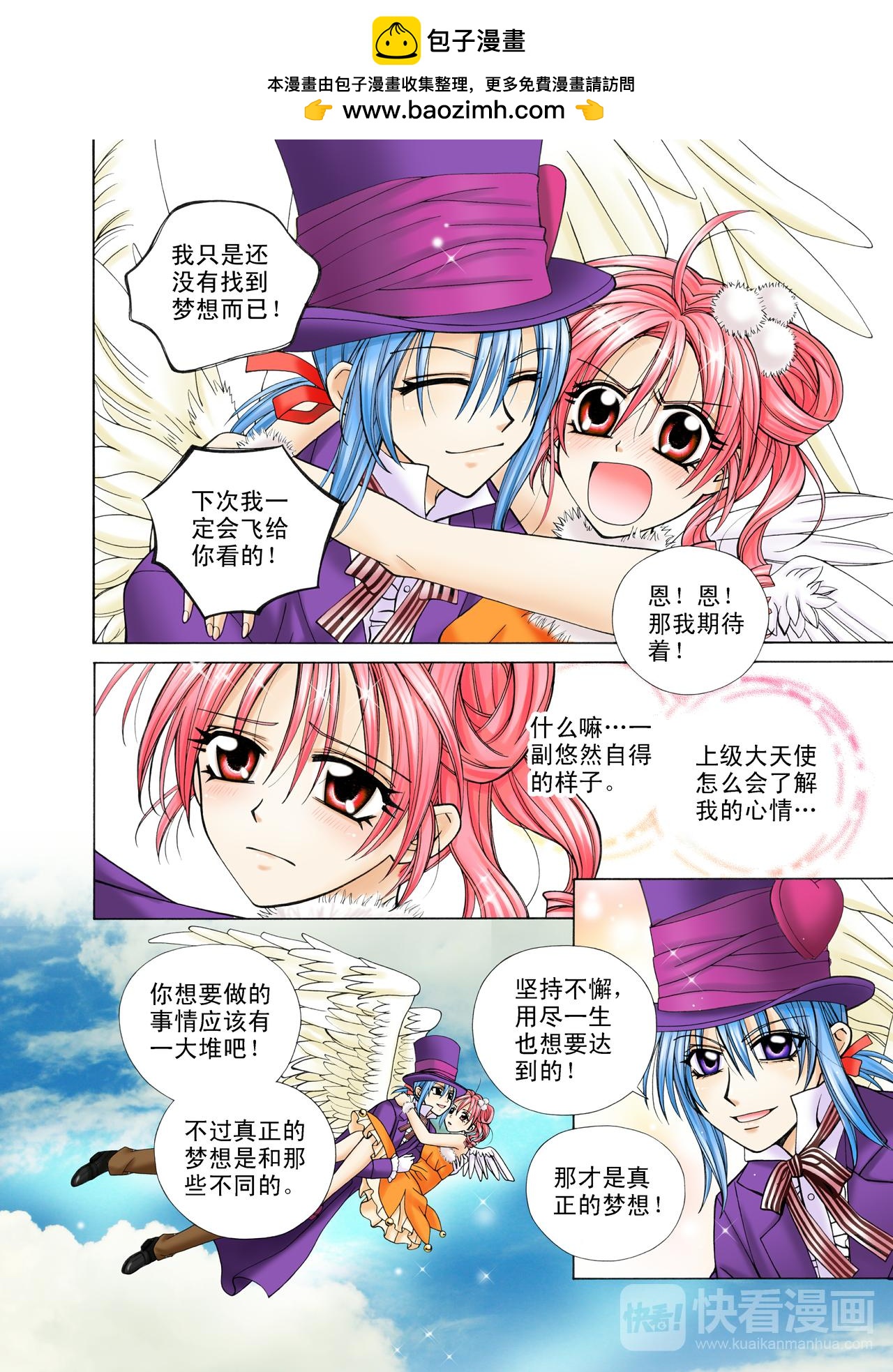 《甜心天使》第43话 真正的梦想 第2页