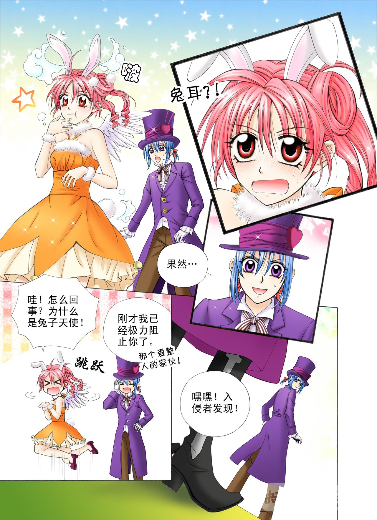 《甜心天使》第43话 真正的梦想 第5页