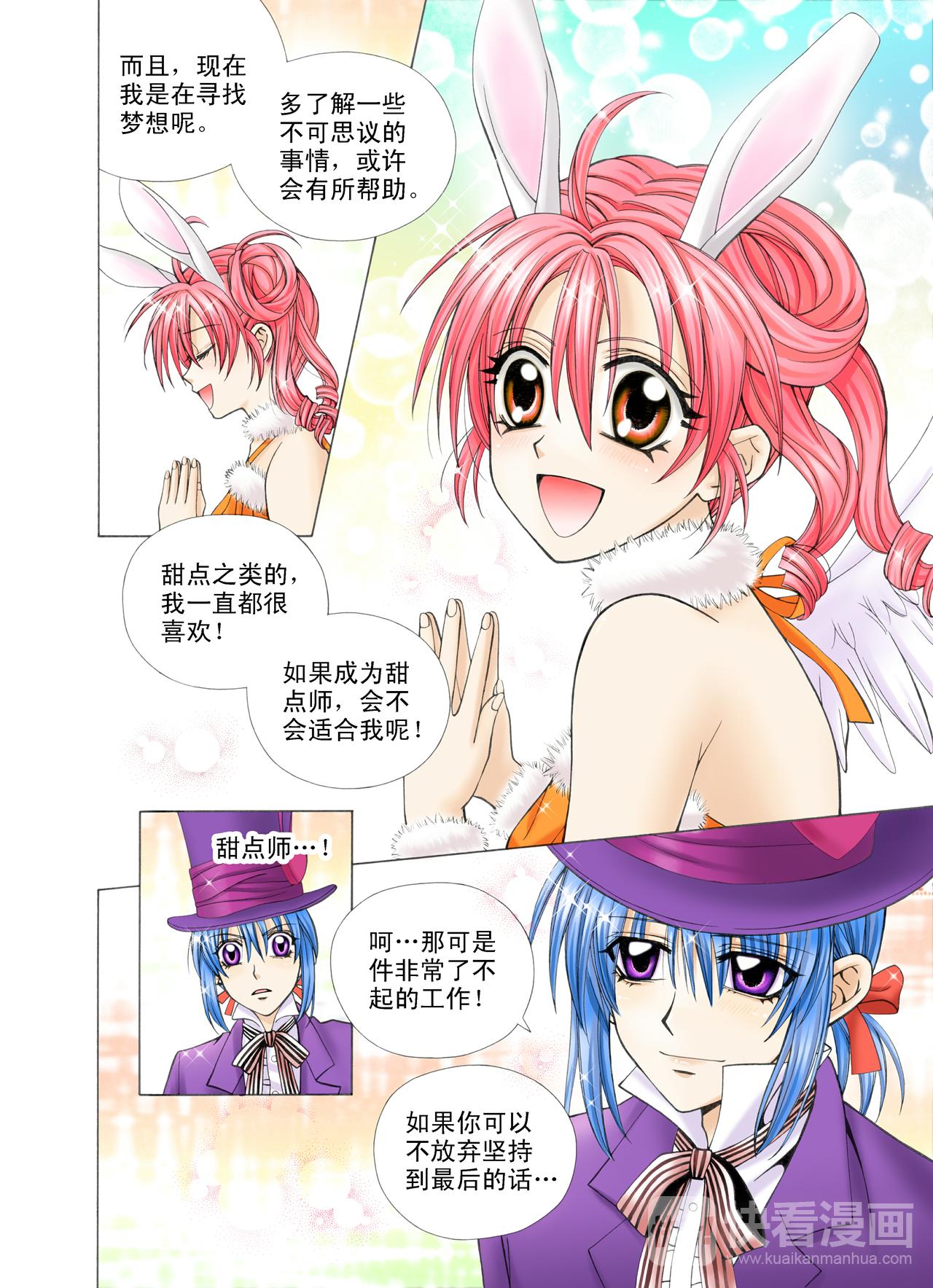 《甜心天使》第43话 真正的梦想 第8页