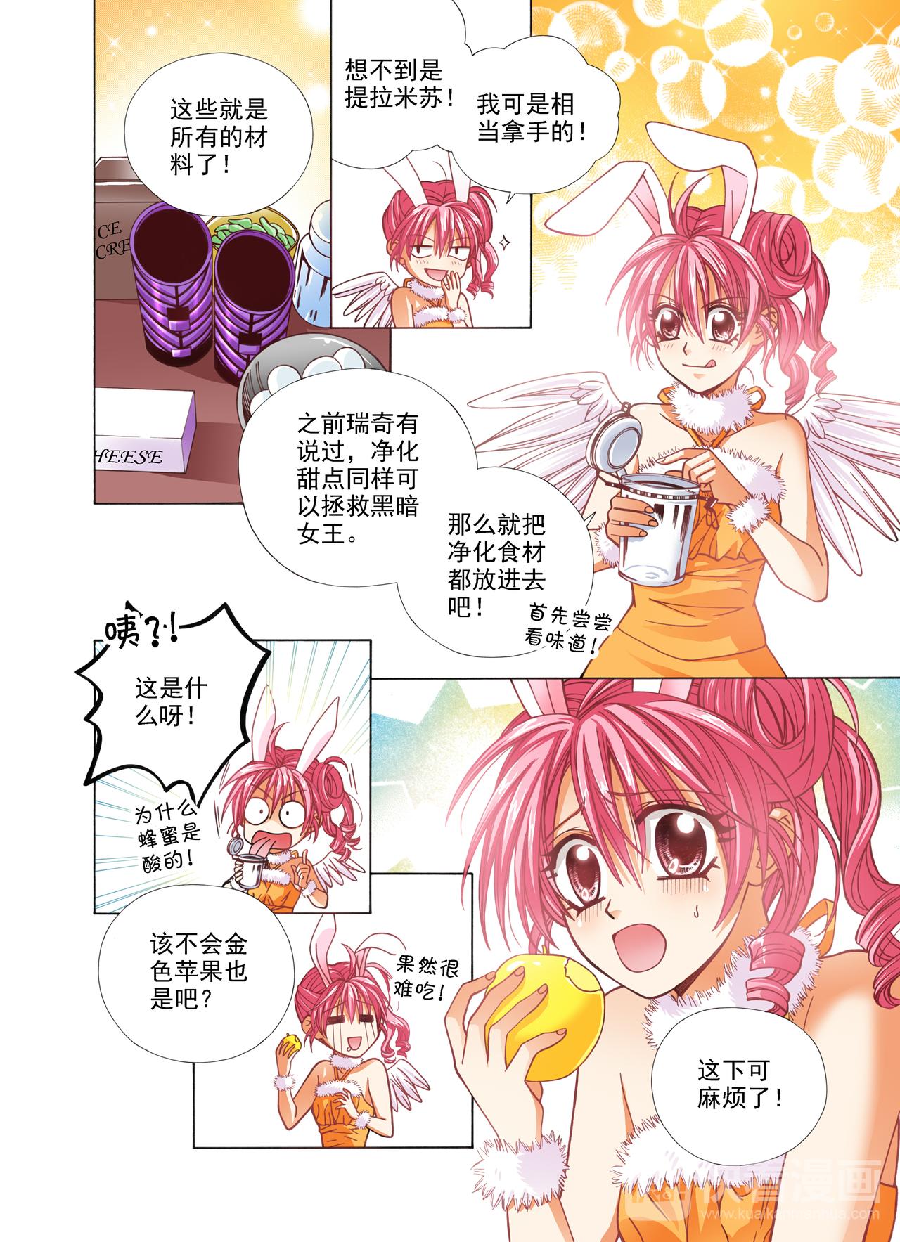 《甜心天使》第48话 提拉米苏 第1页
