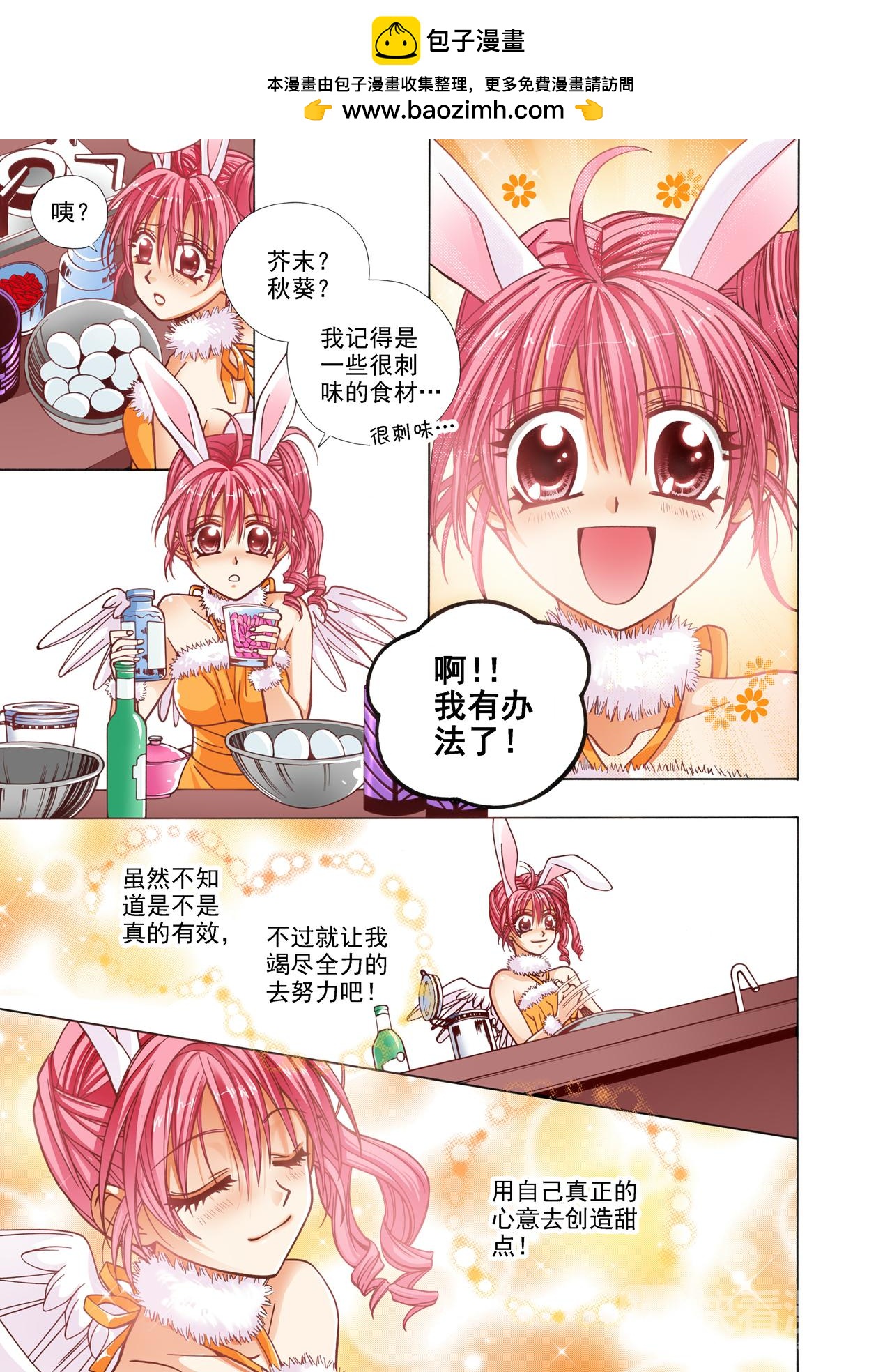 《甜心天使》第48话 提拉米苏 第2页