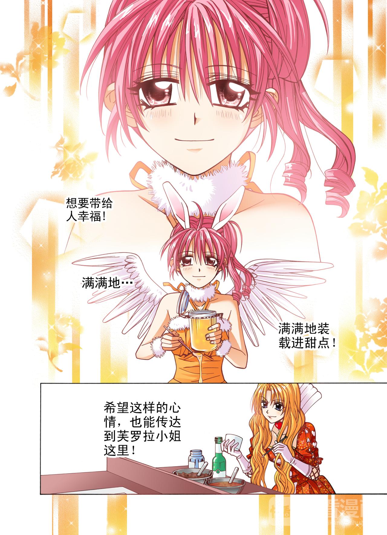 《甜心天使》第48话 提拉米苏 第3页