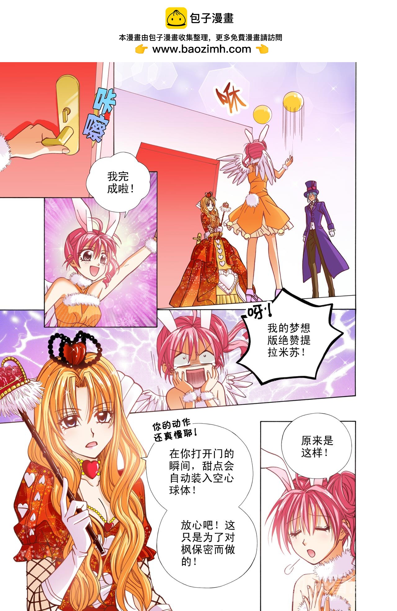 《甜心天使》第48话 提拉米苏 第4页