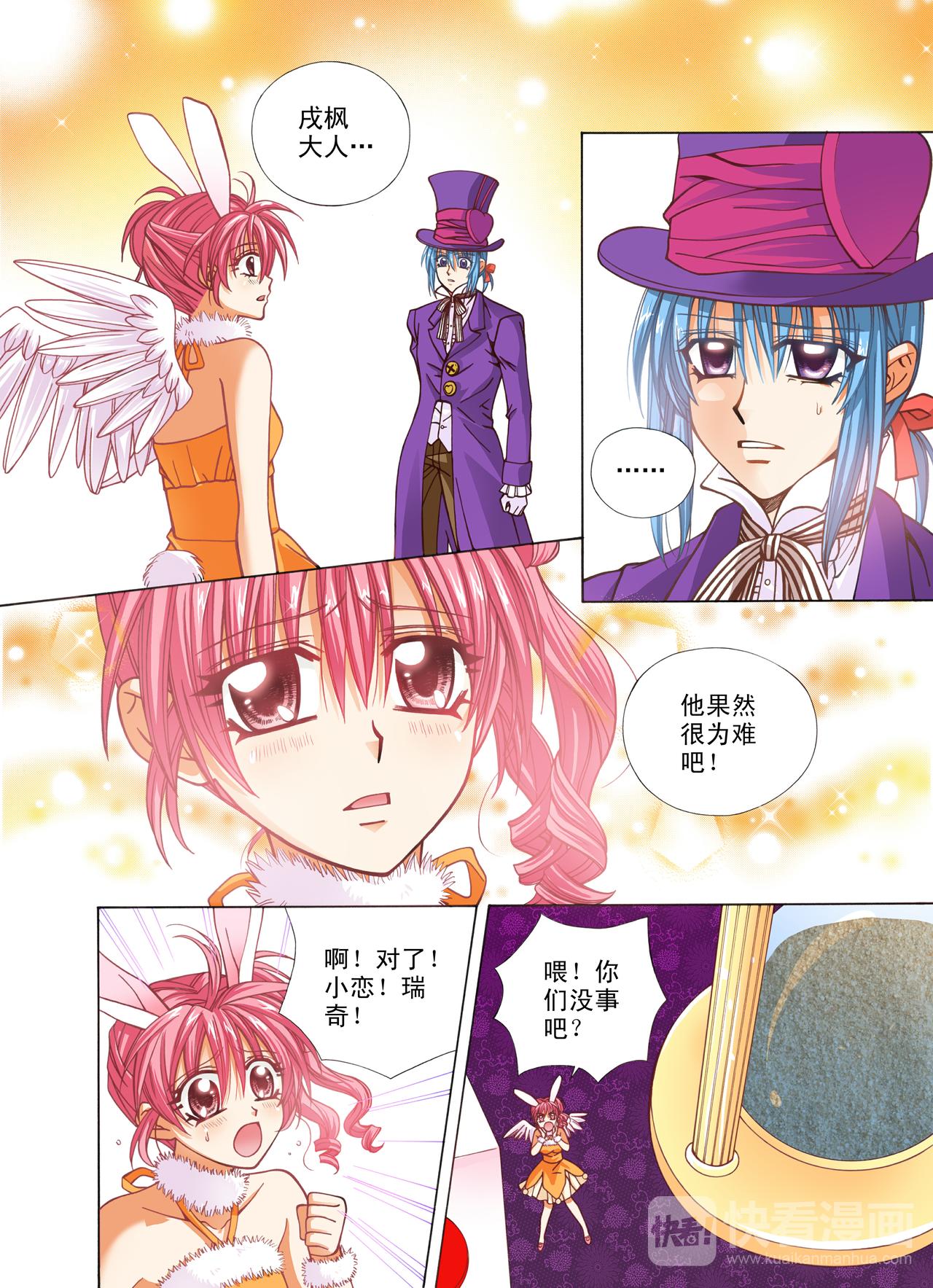 《甜心天使》第48话 提拉米苏 第5页