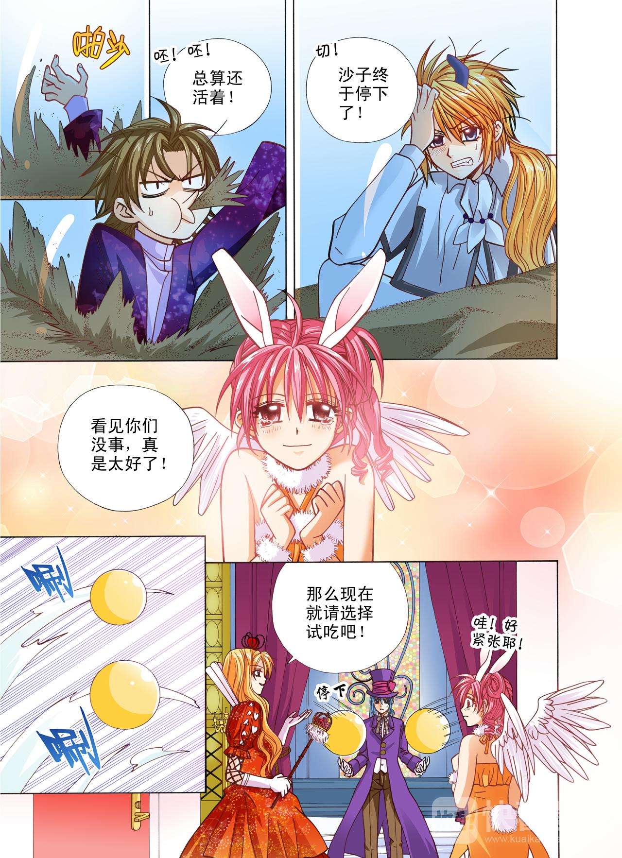 《甜心天使》第48话 提拉米苏 第6页