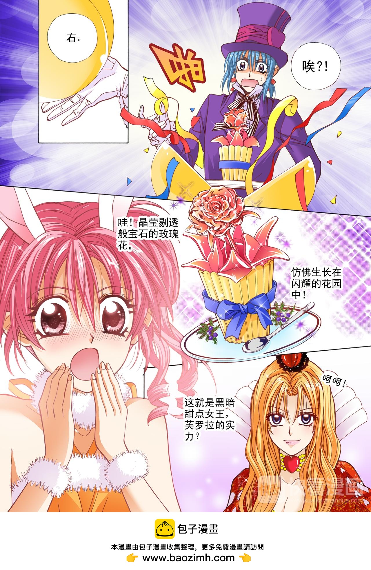 《甜心天使》第48话 提拉米苏 第7页