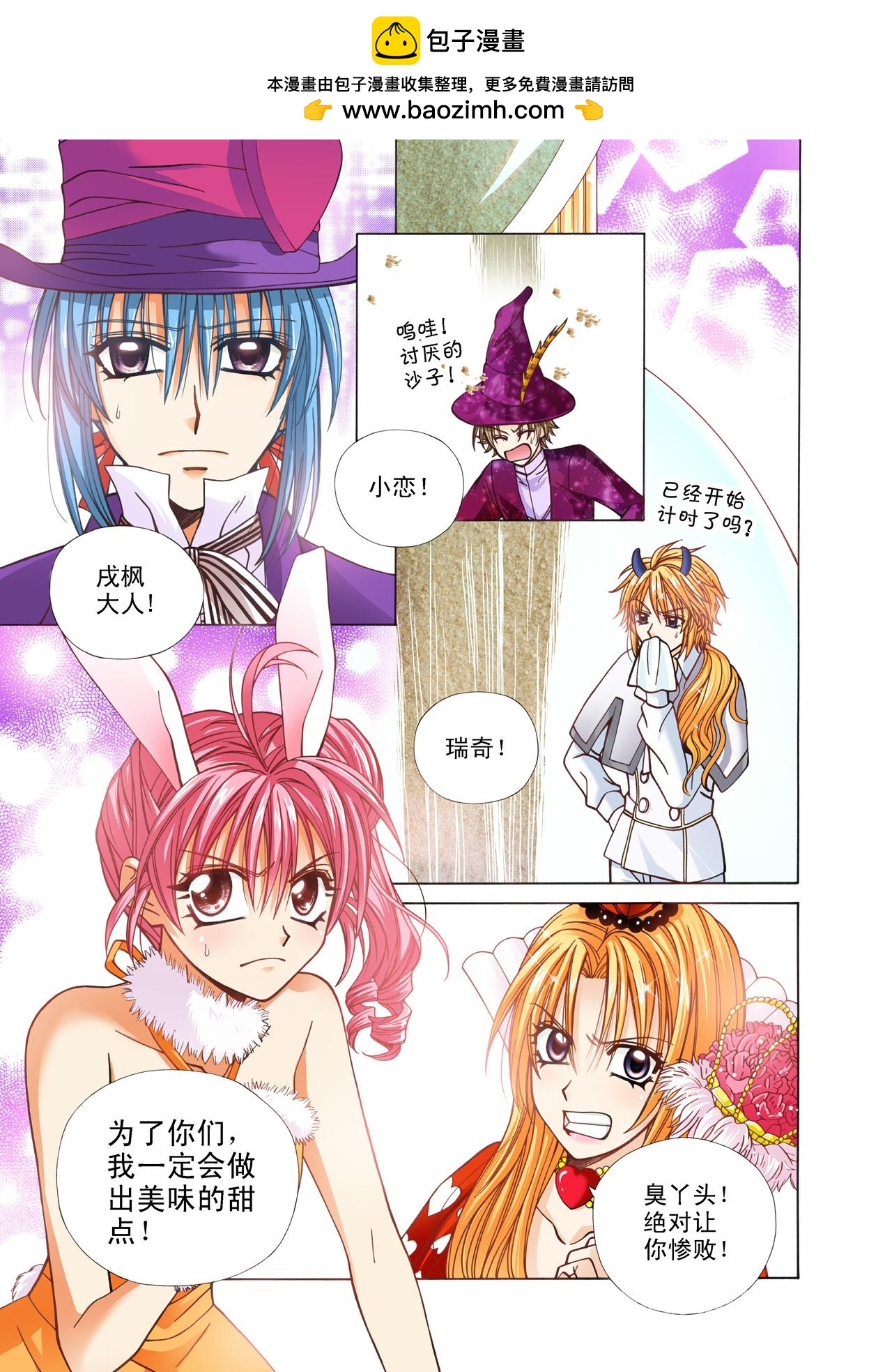 《甜心天使》第47话 比赛？我不会输的！ 第10页