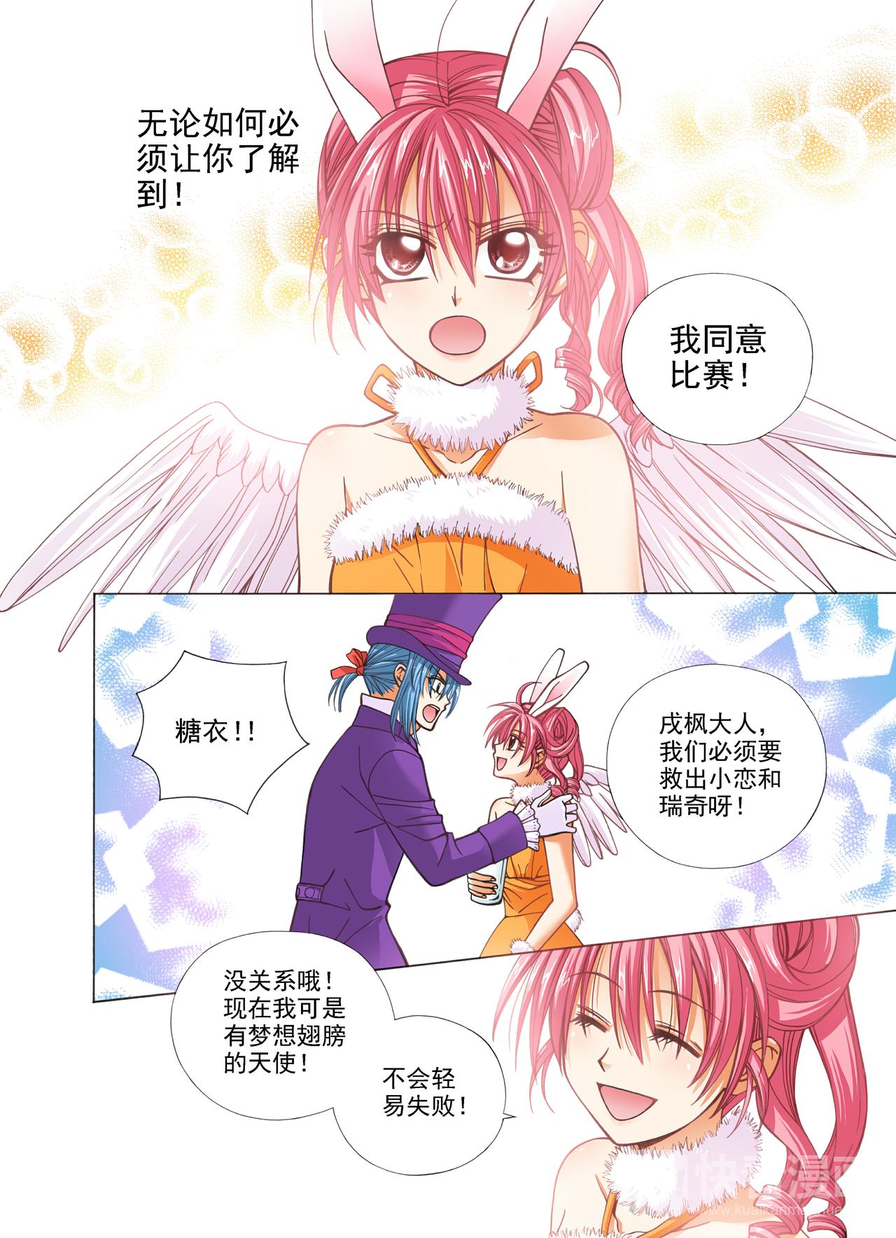 《甜心天使》第47话 比赛？我不会输的！ 第5页