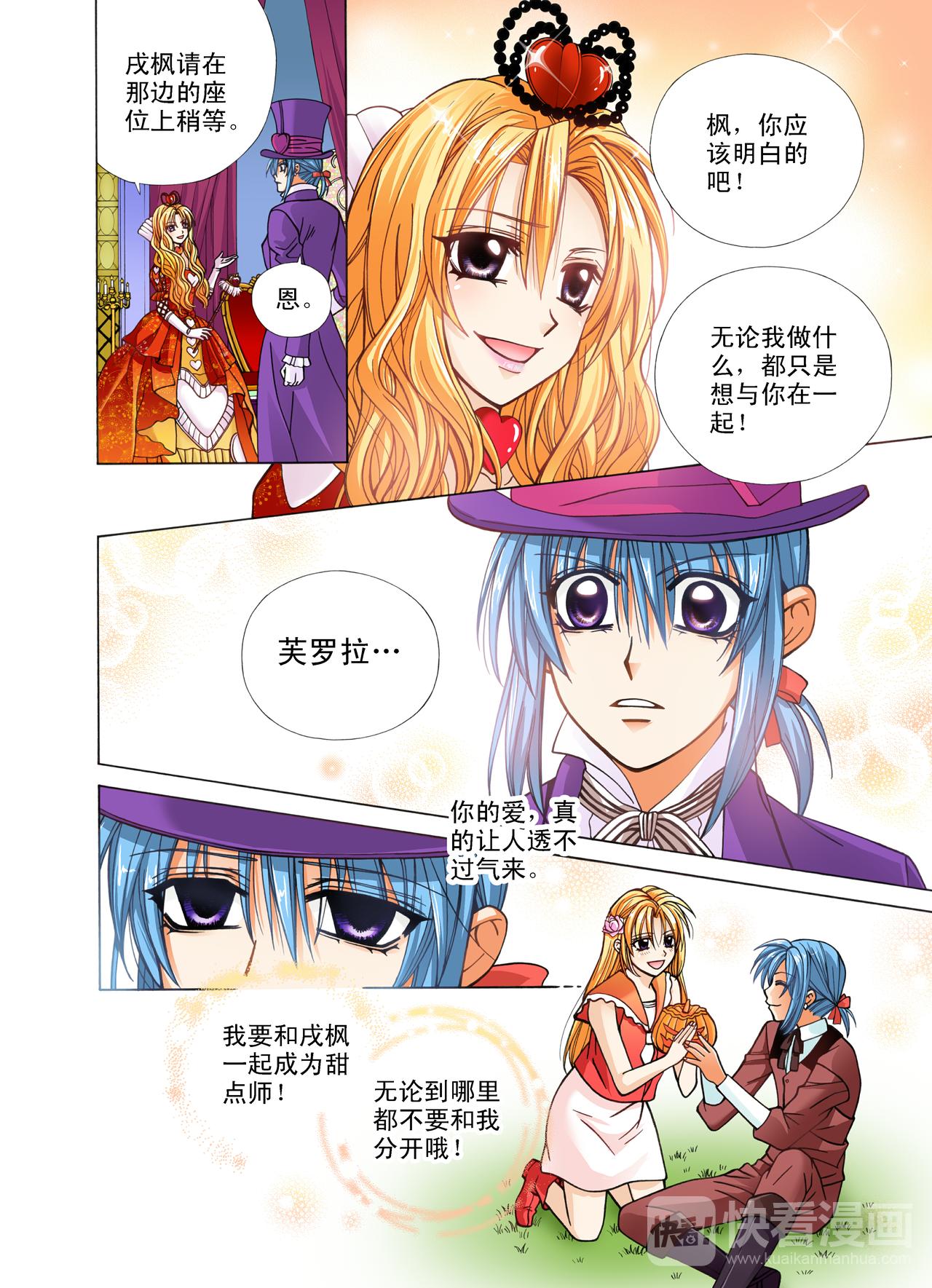 《甜心天使》第47话 比赛？我不会输的！ 第7页