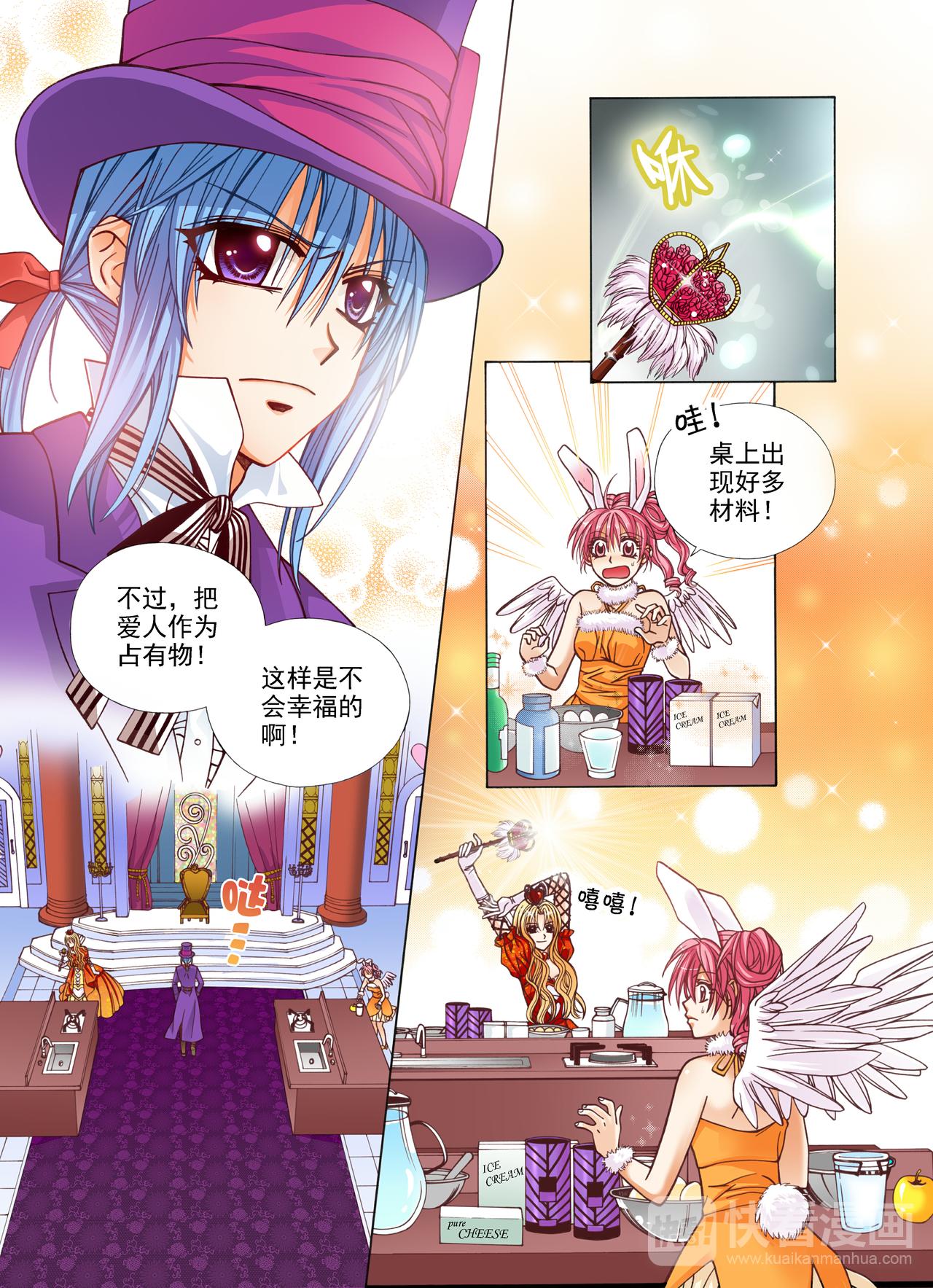 《甜心天使》第47话 比赛？我不会输的！ 第8页