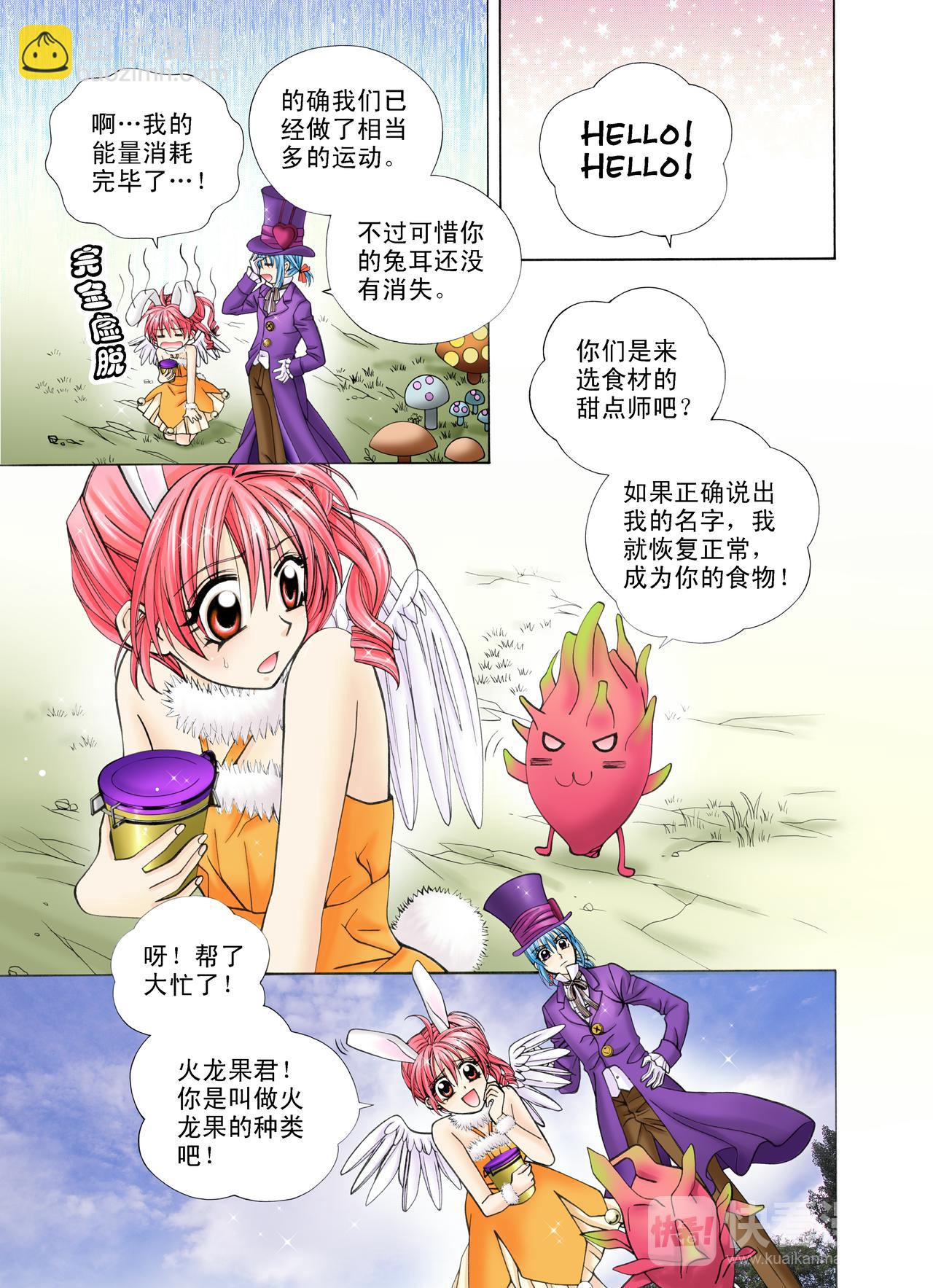 《甜心天使》第45话 黑暗水果 第5页
