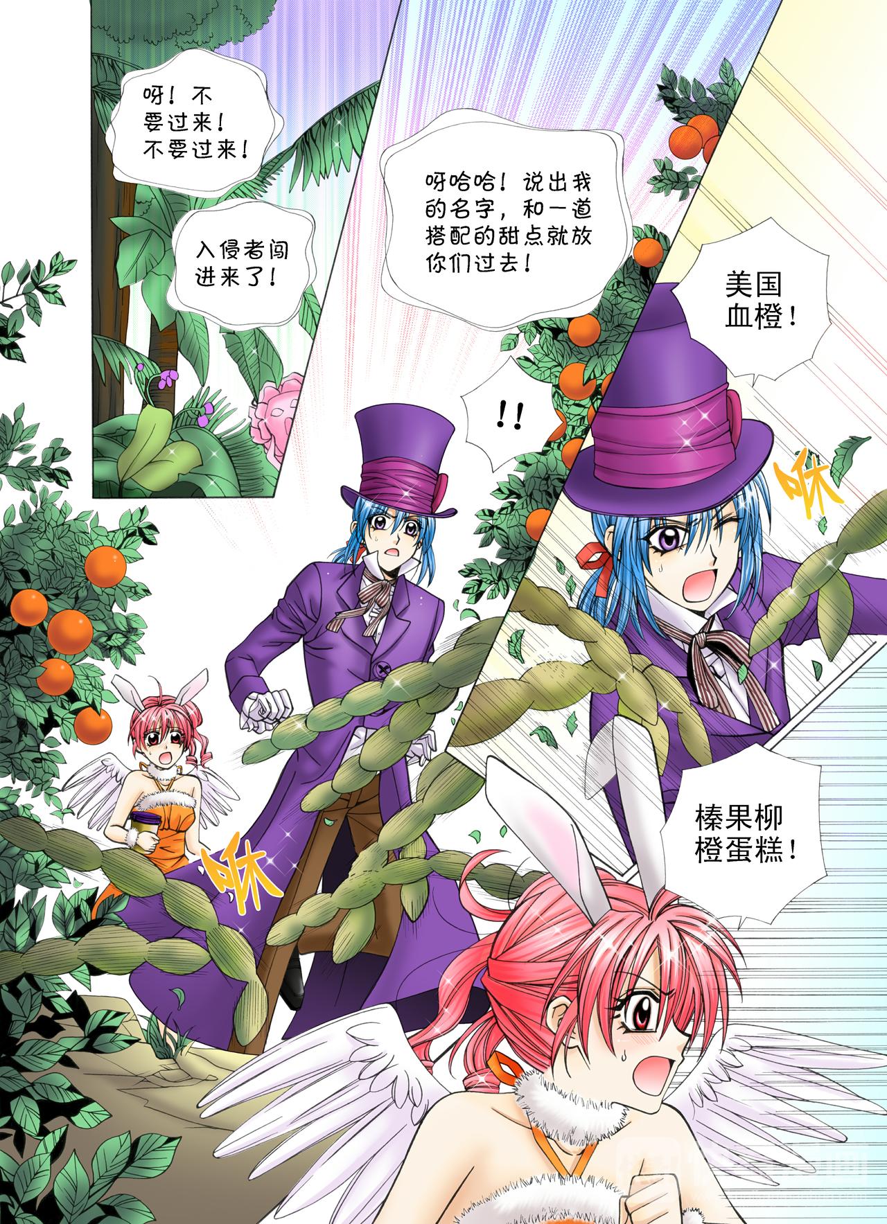 《甜心天使》第45话 黑暗水果 第8页