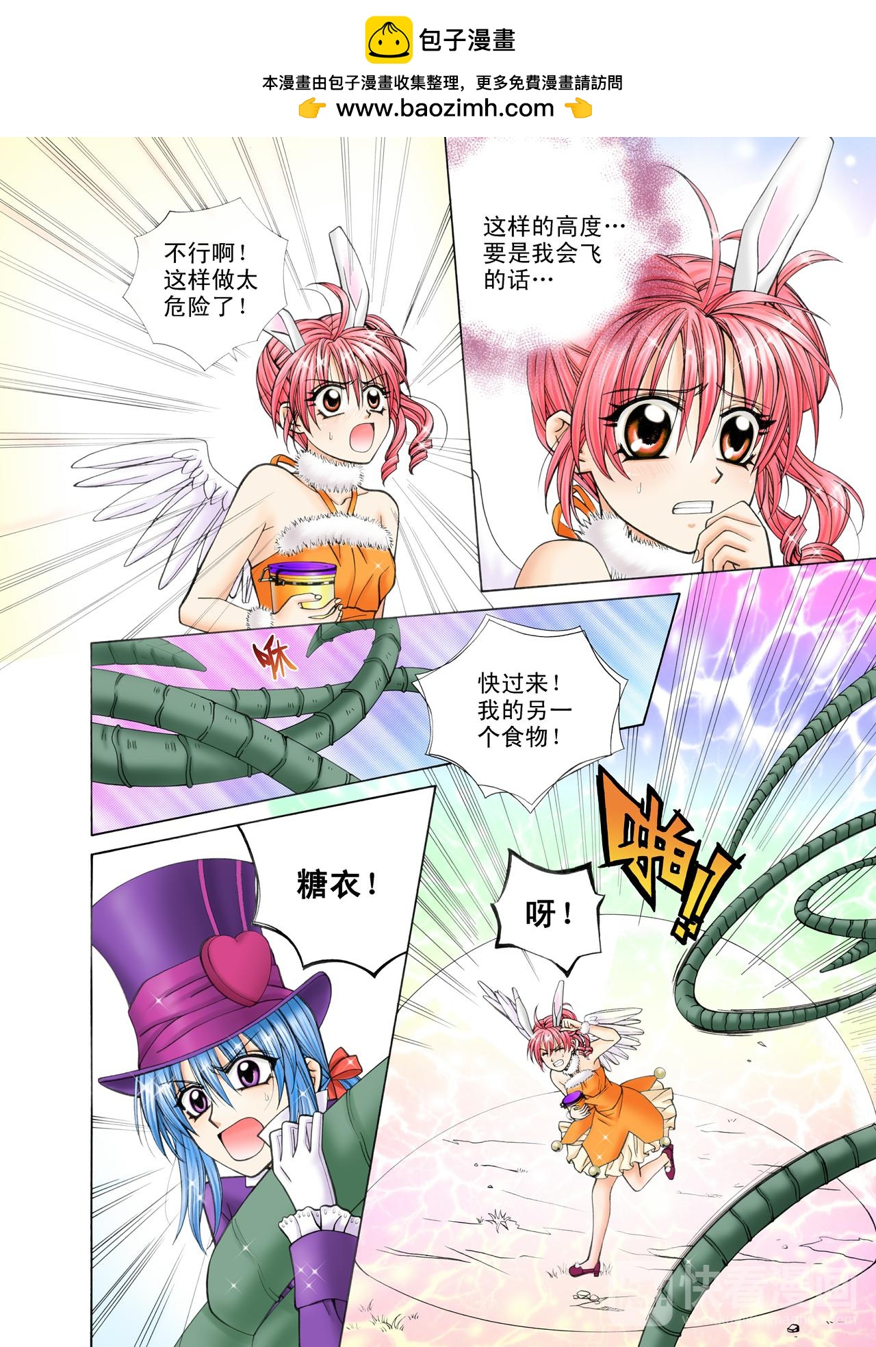 《甜心天使》第46话 芙罗拉小姐？ 第2页