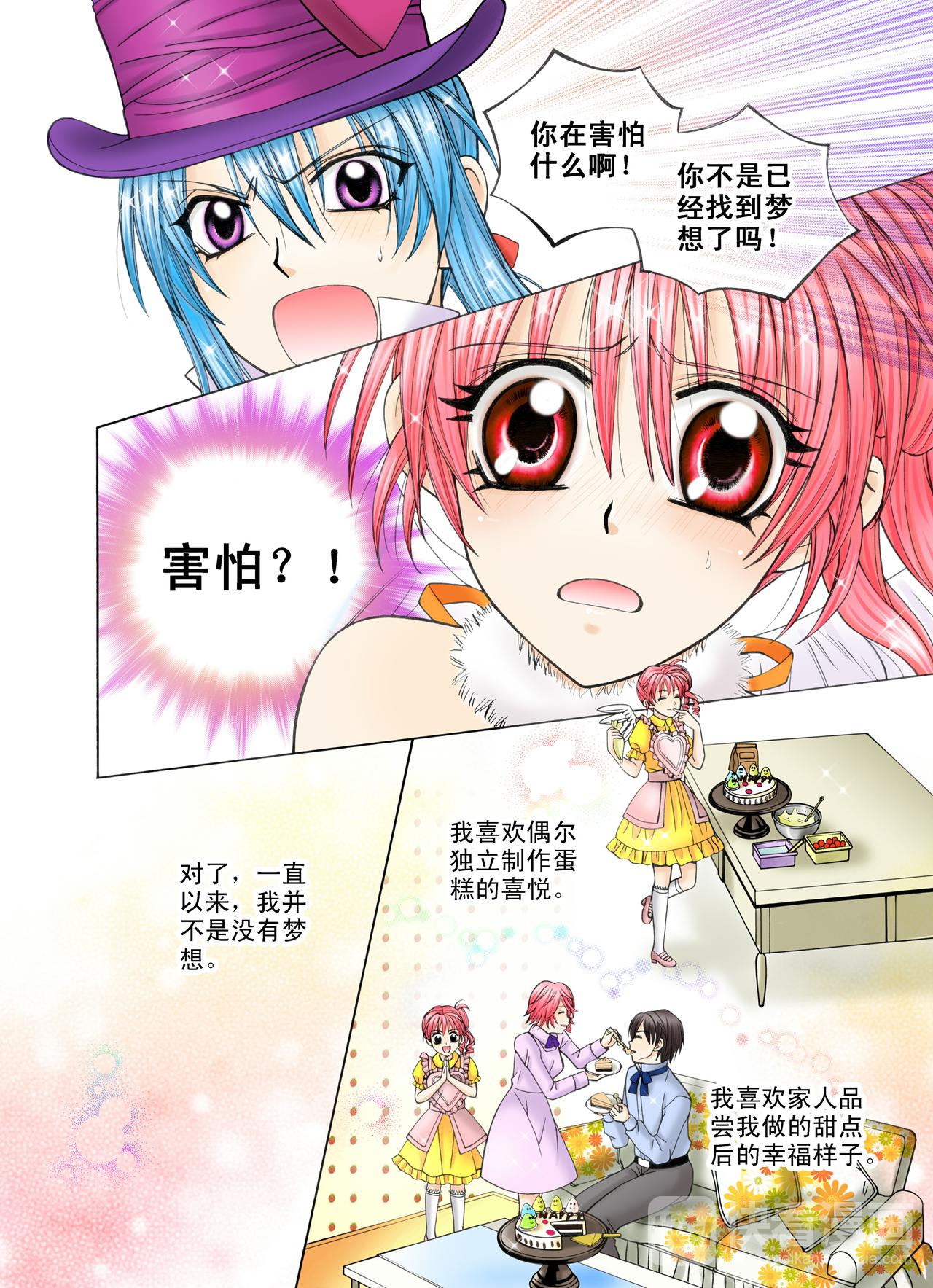 《甜心天使》第46话 芙罗拉小姐？ 第4页