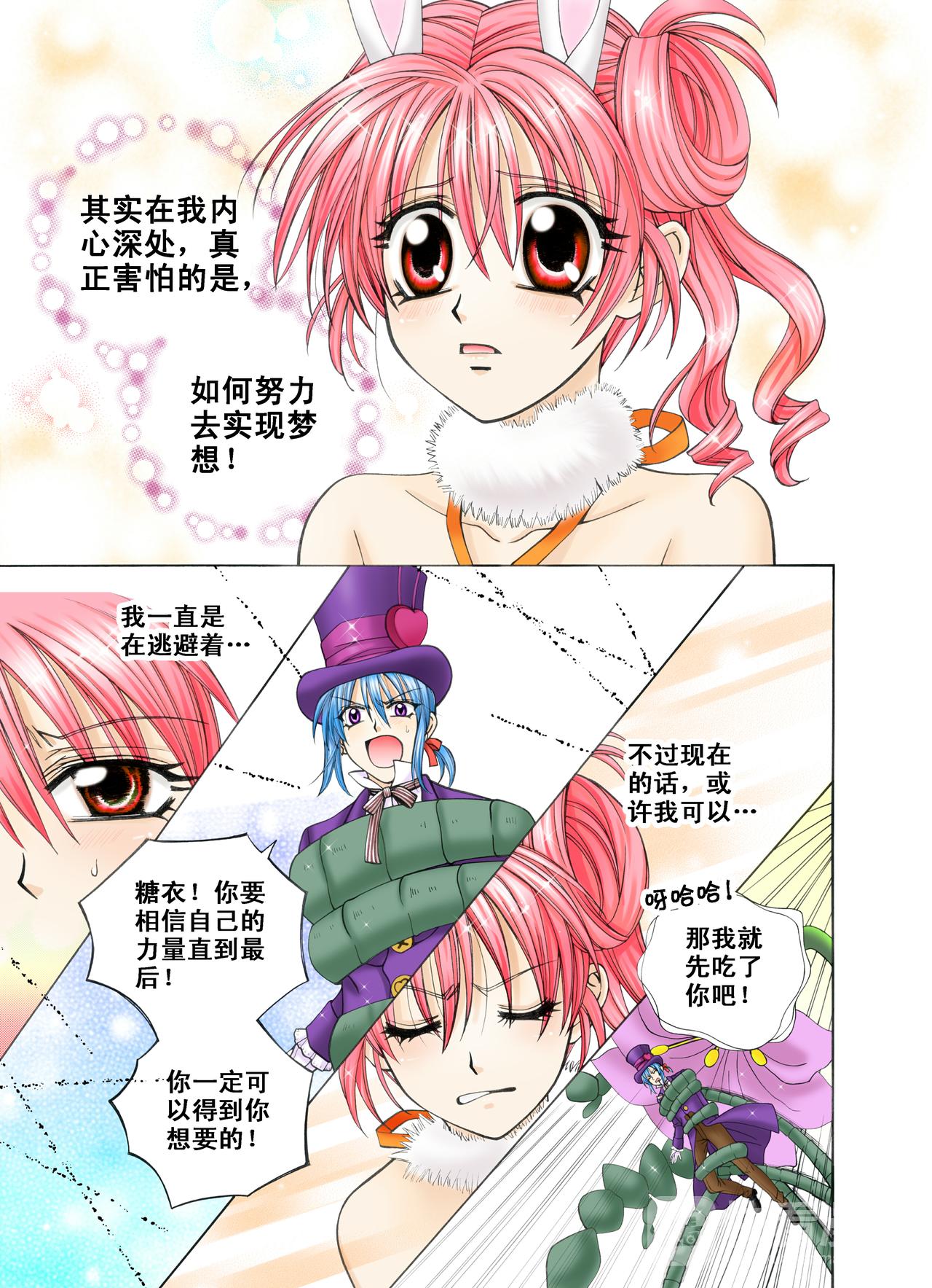 《甜心天使》第46话 芙罗拉小姐？ 第5页