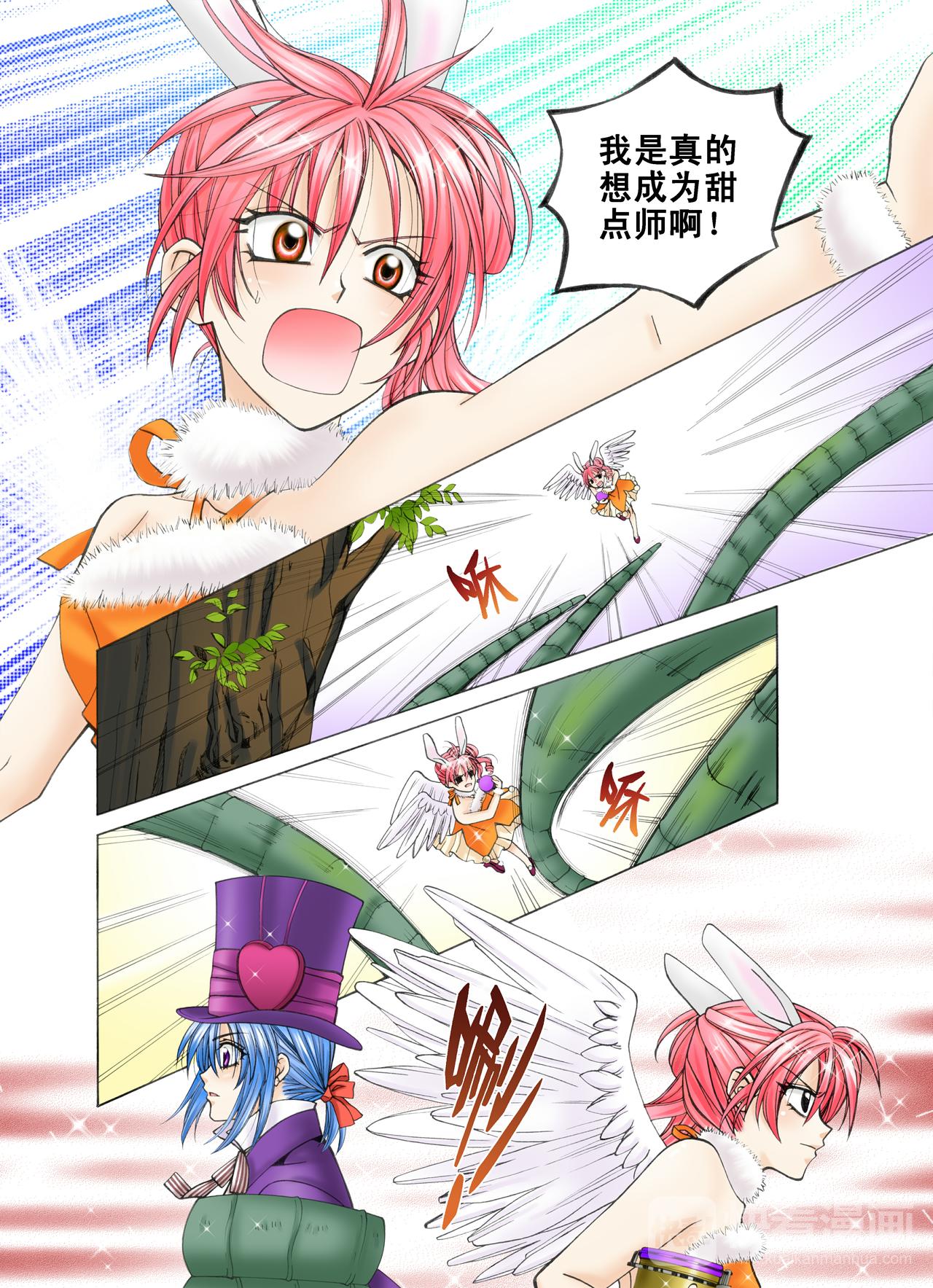 《甜心天使》第46话 芙罗拉小姐？ 第6页