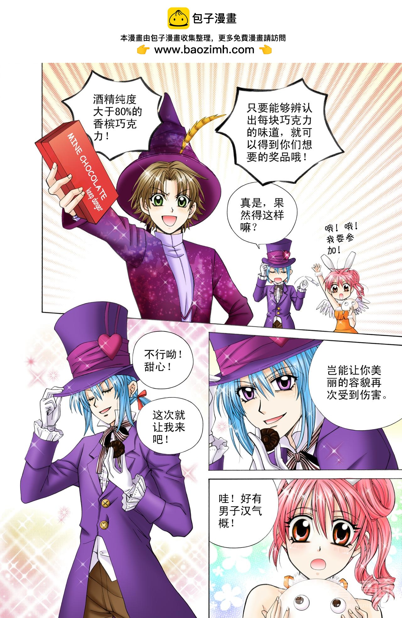 《甜心天使》第43话 真正的梦想 第10页