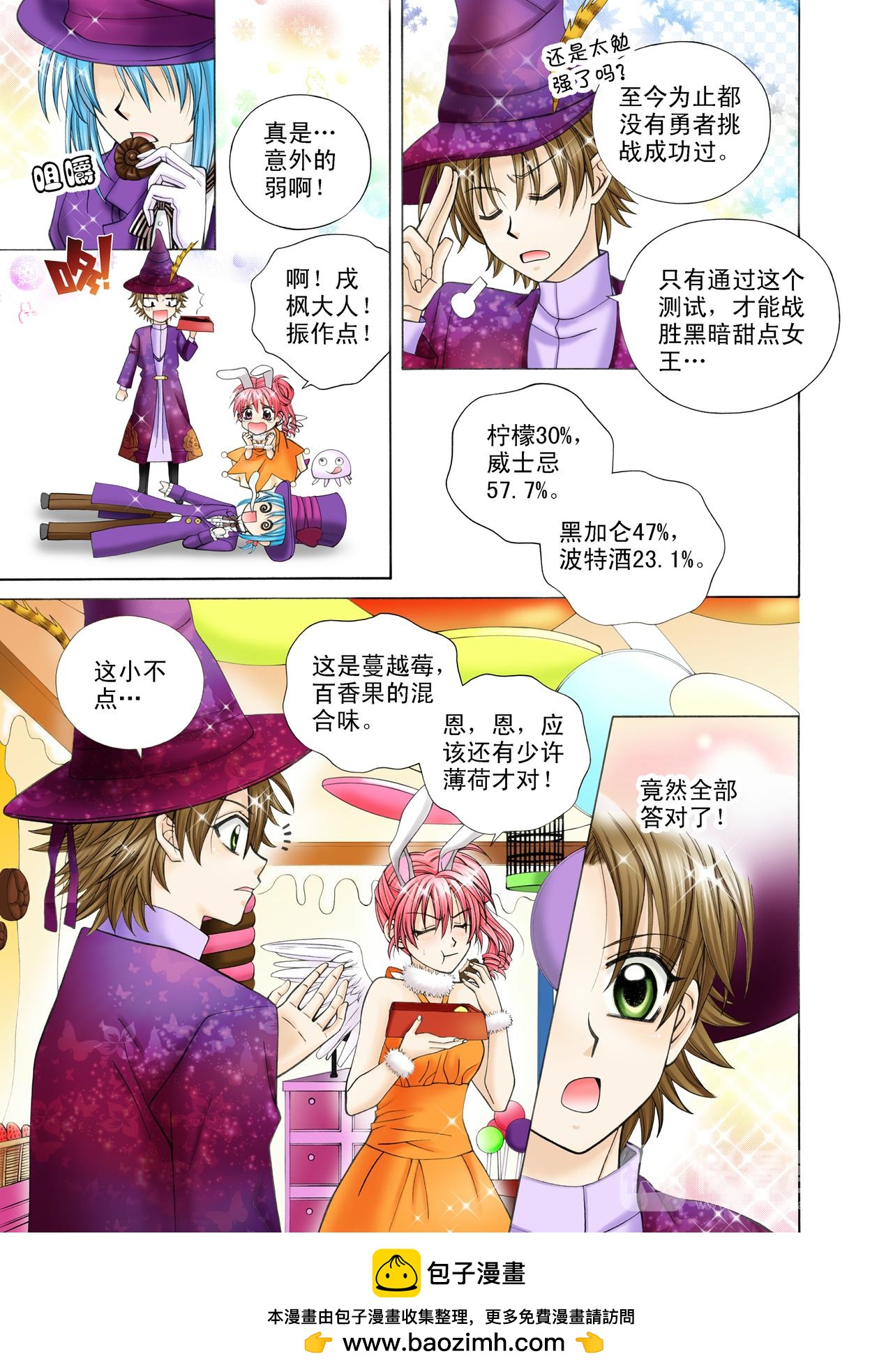 《甜心天使》第43话 真正的梦想 第11页