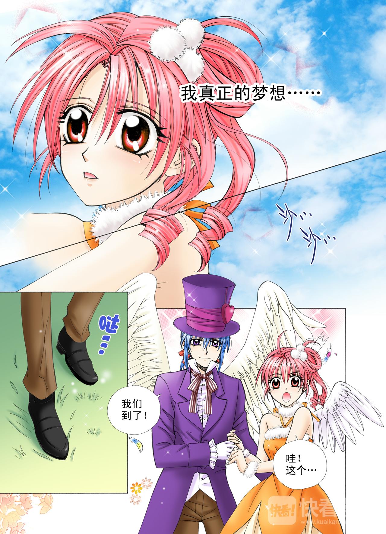 《甜心天使》第43话 真正的梦想 第3页