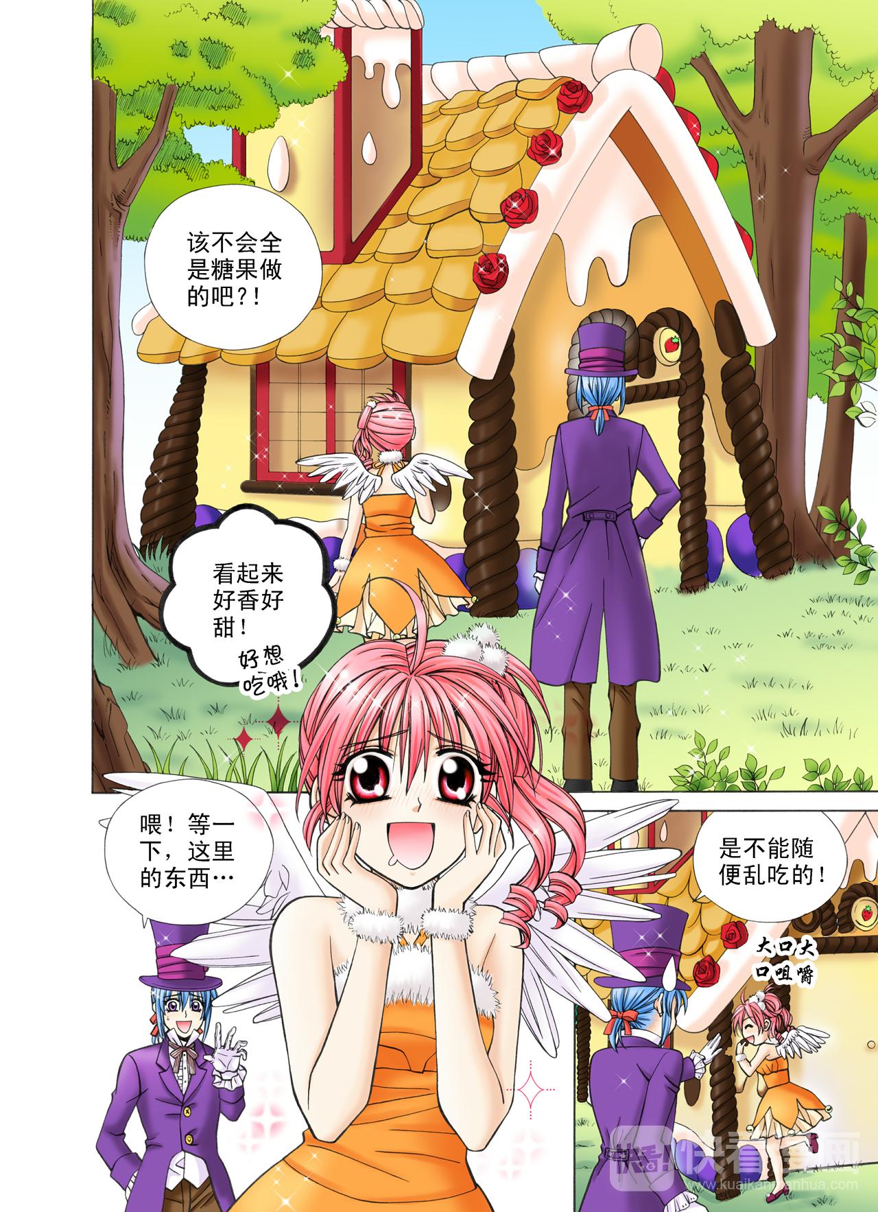 《甜心天使》第43话 真正的梦想 第4页